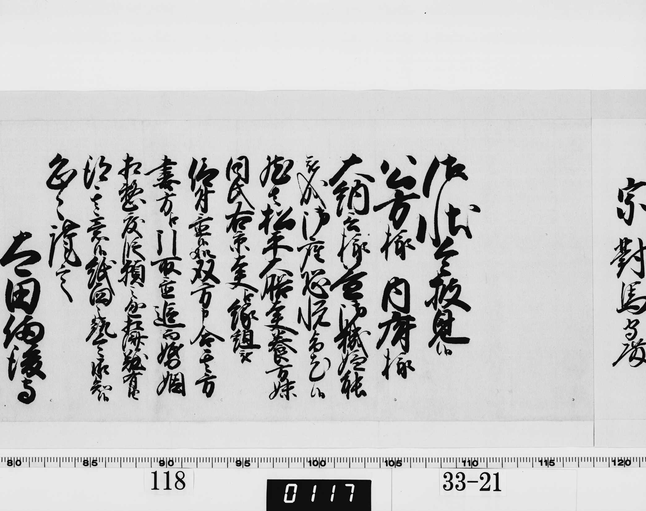老中奉書(西丸)の画像