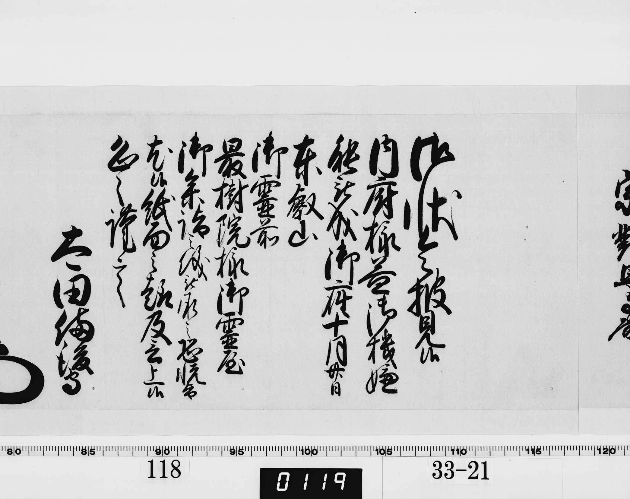 老中奉書(西丸)の画像