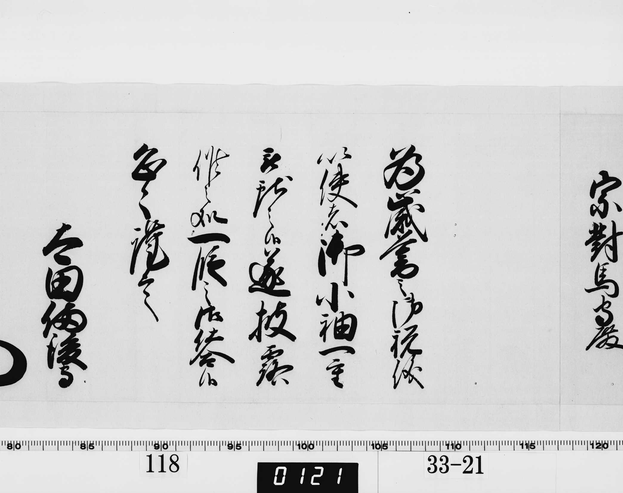 老中奉書(西丸)の画像