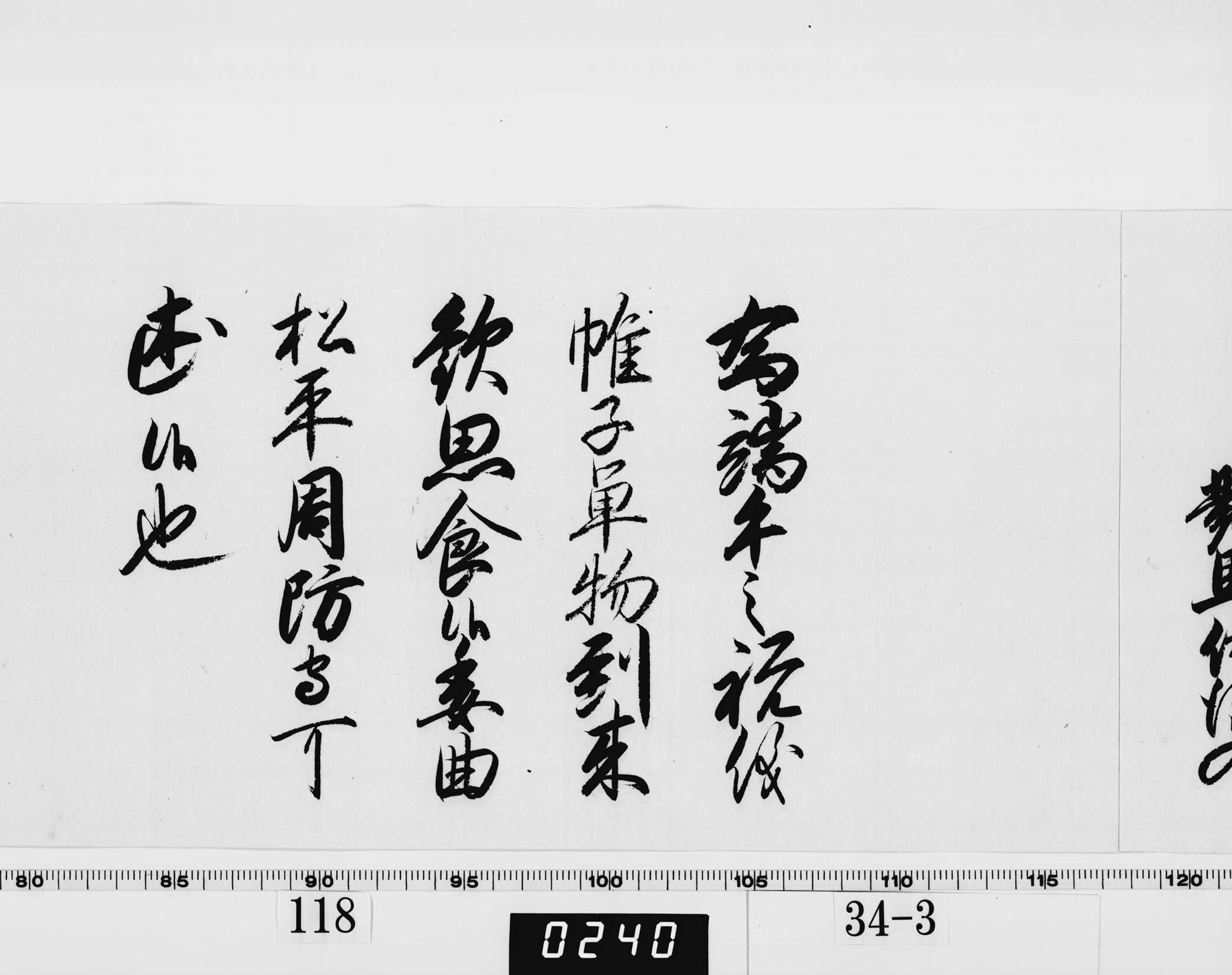 徳川家斉御内書の画像