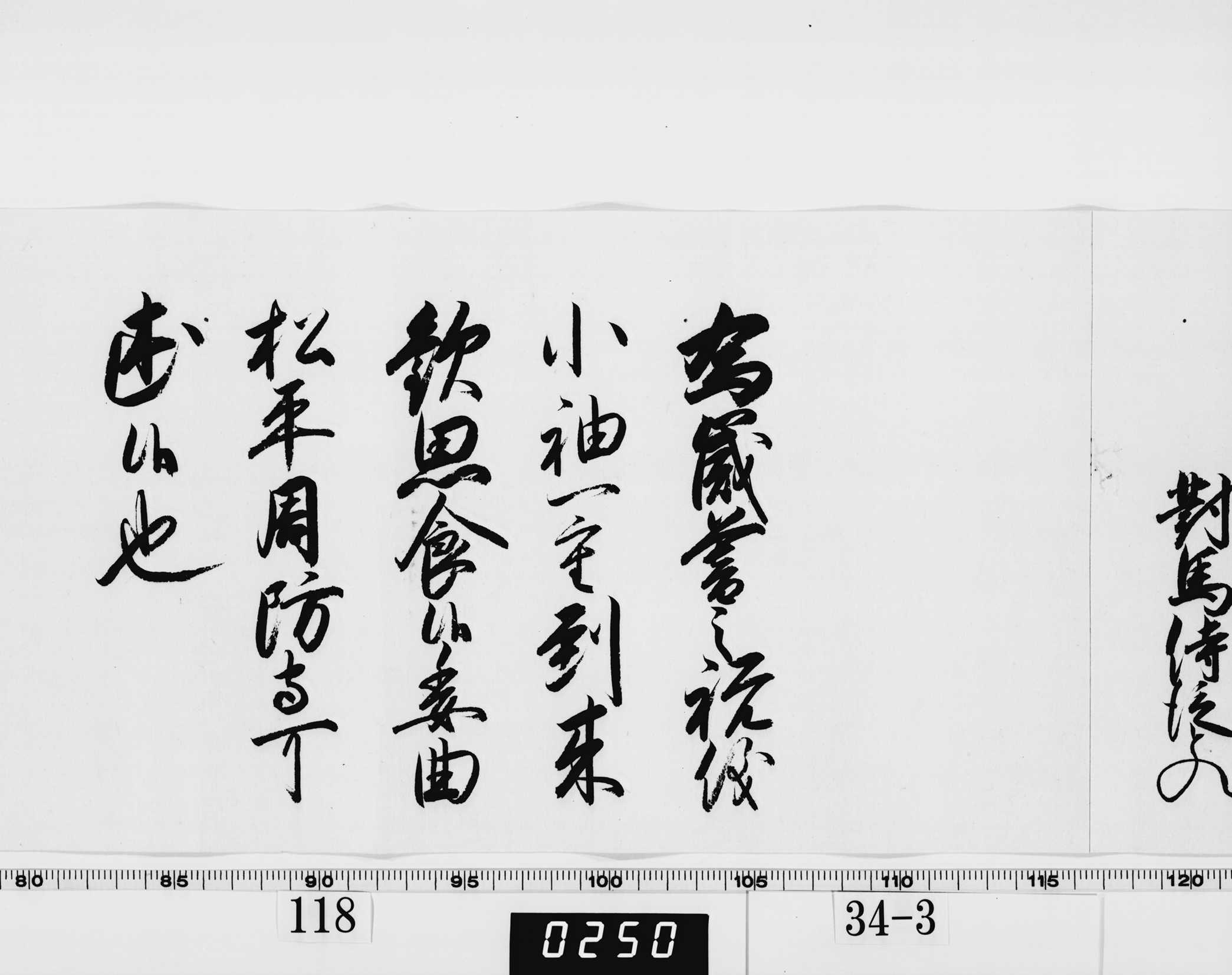 徳川家斉御内書の画像