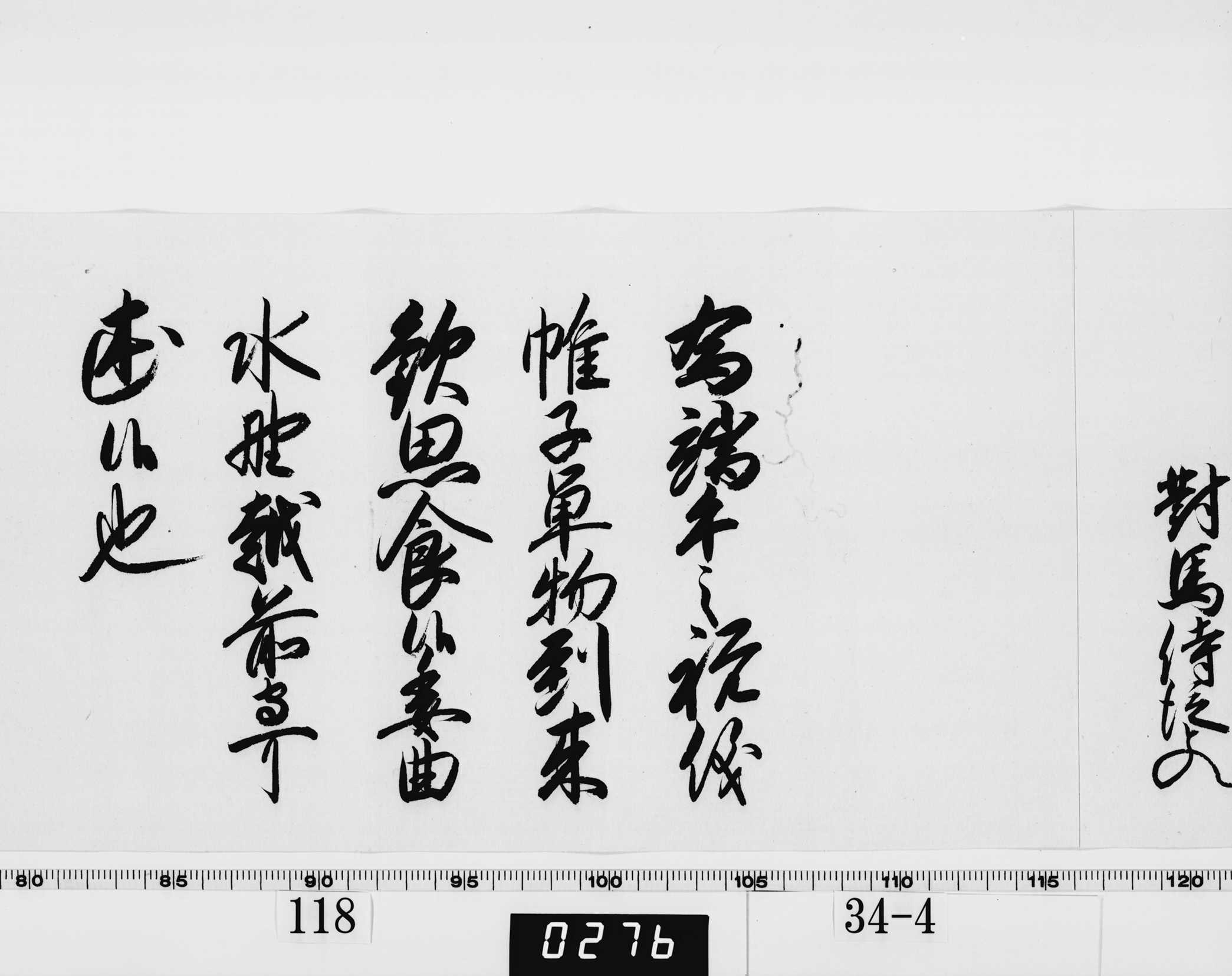 徳川家斉御内書の画像