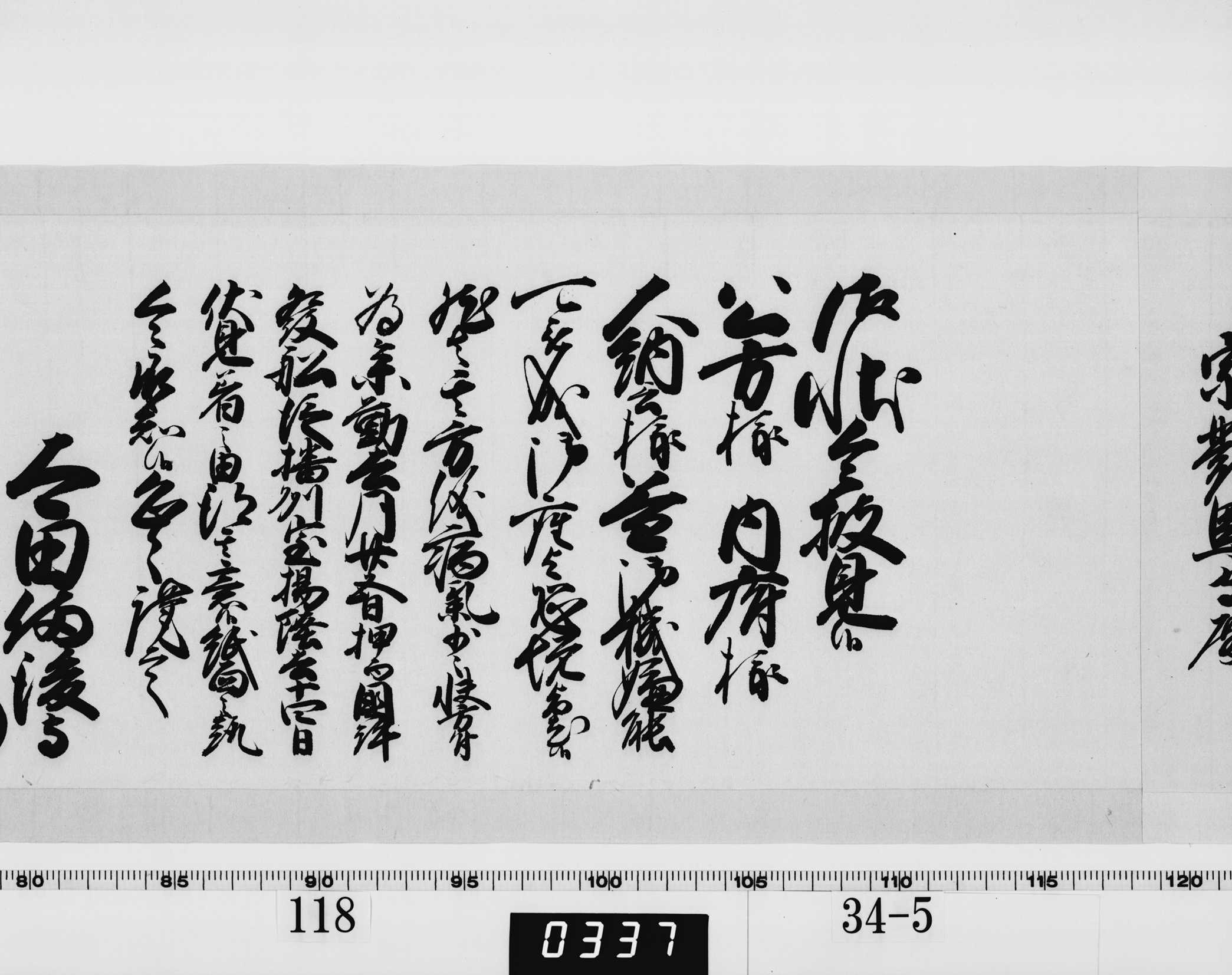 老中奉書(西丸)の画像