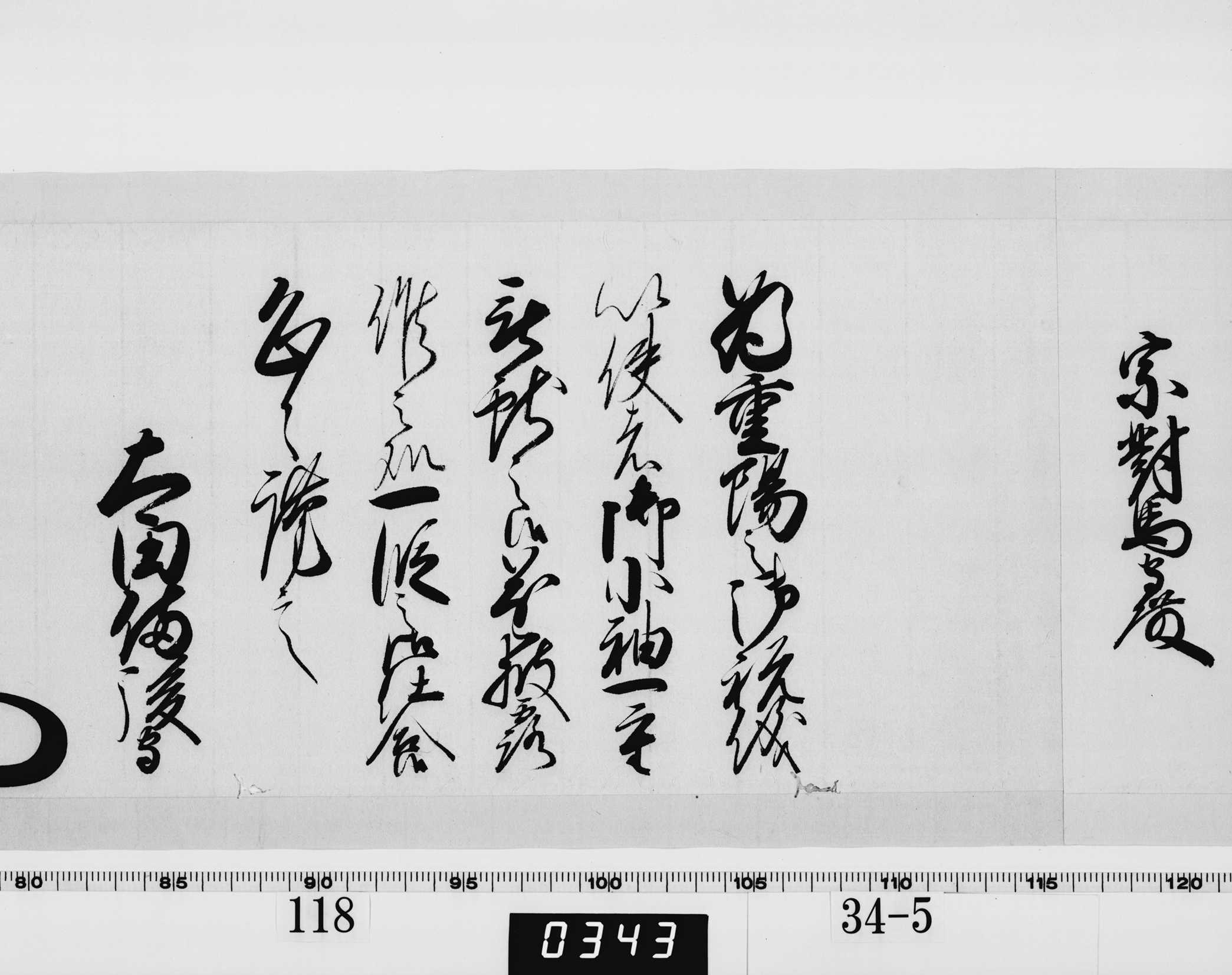 老中奉書(西丸)の画像