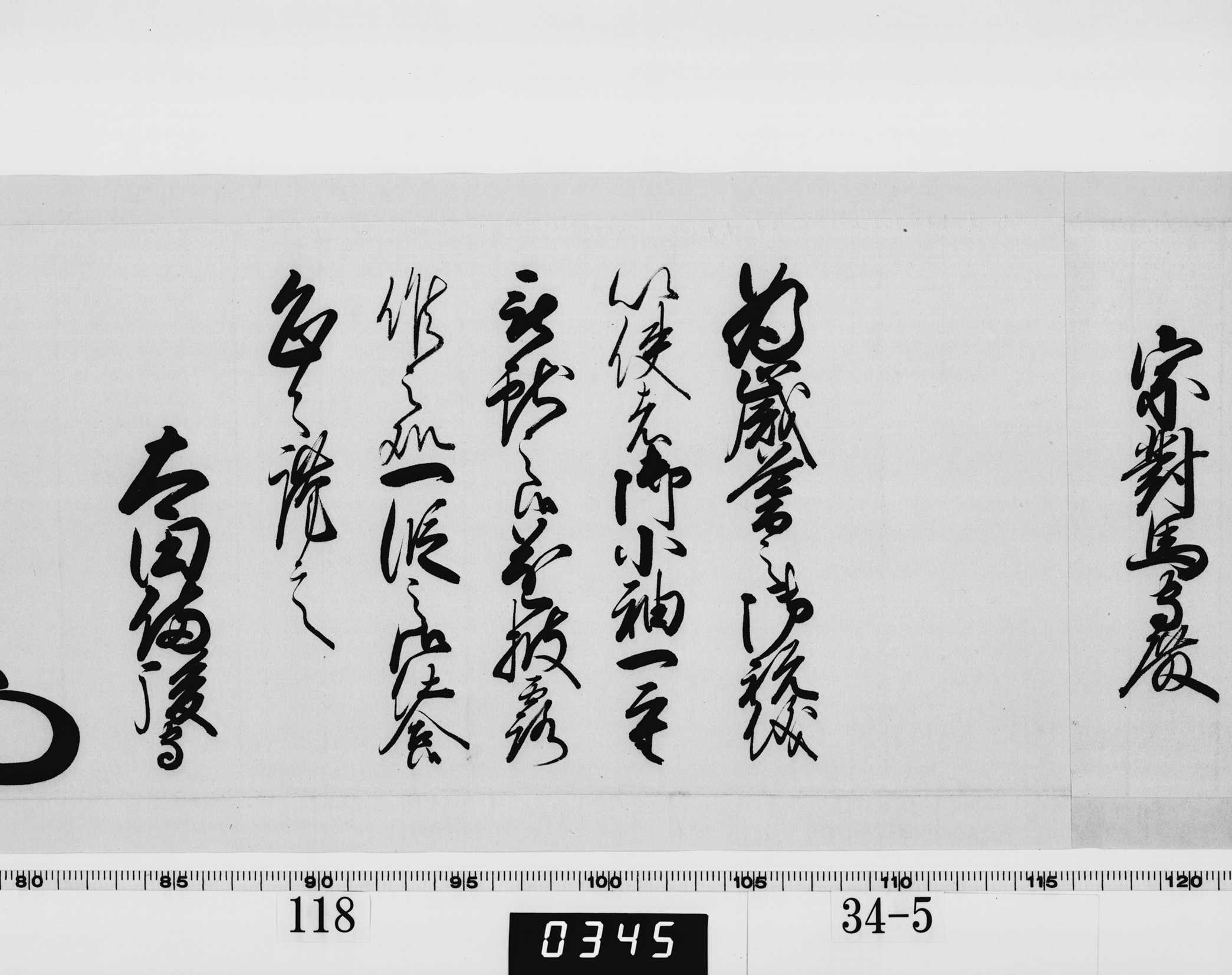 老中奉書(西丸)の画像