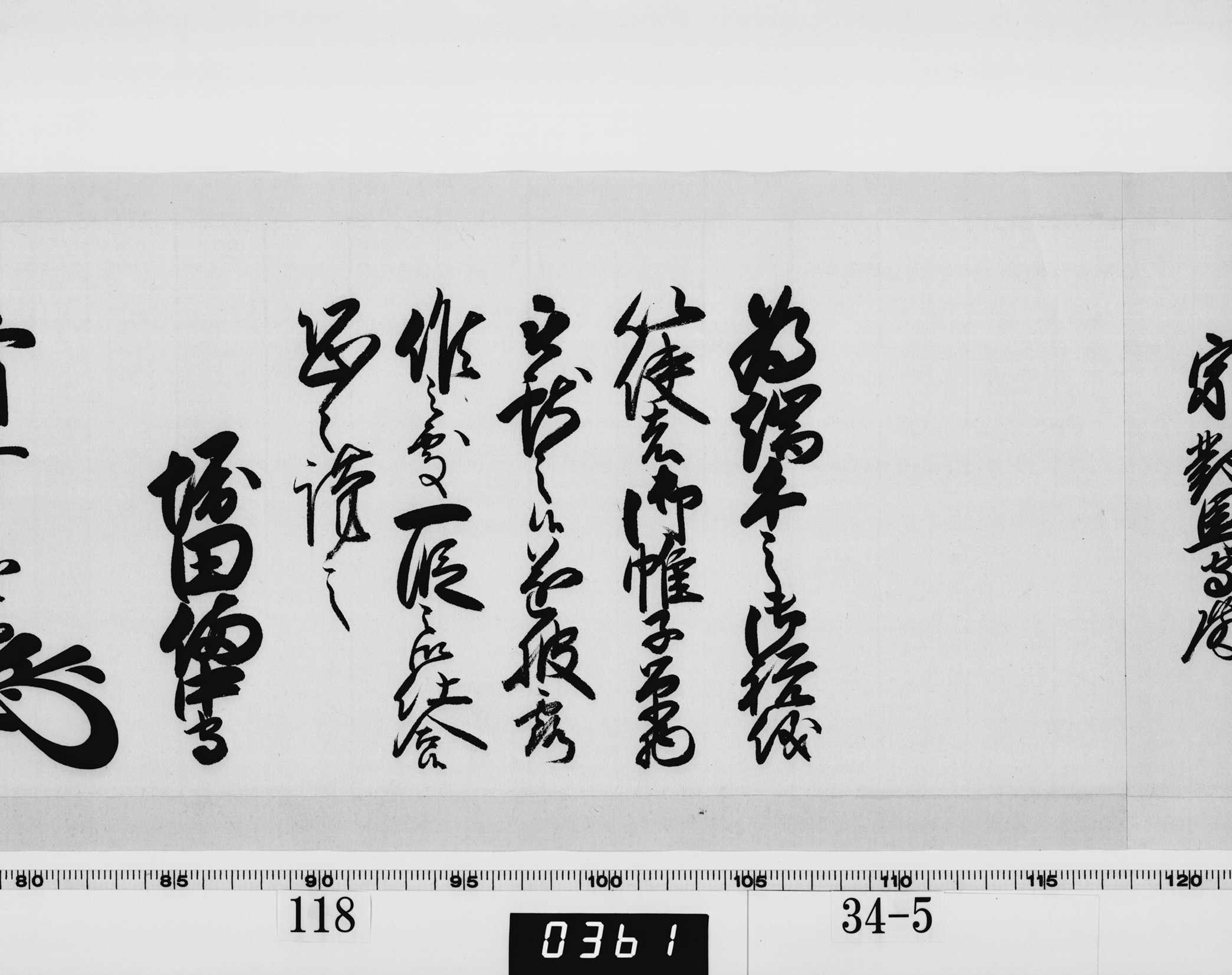 老中奉書(西丸)の画像