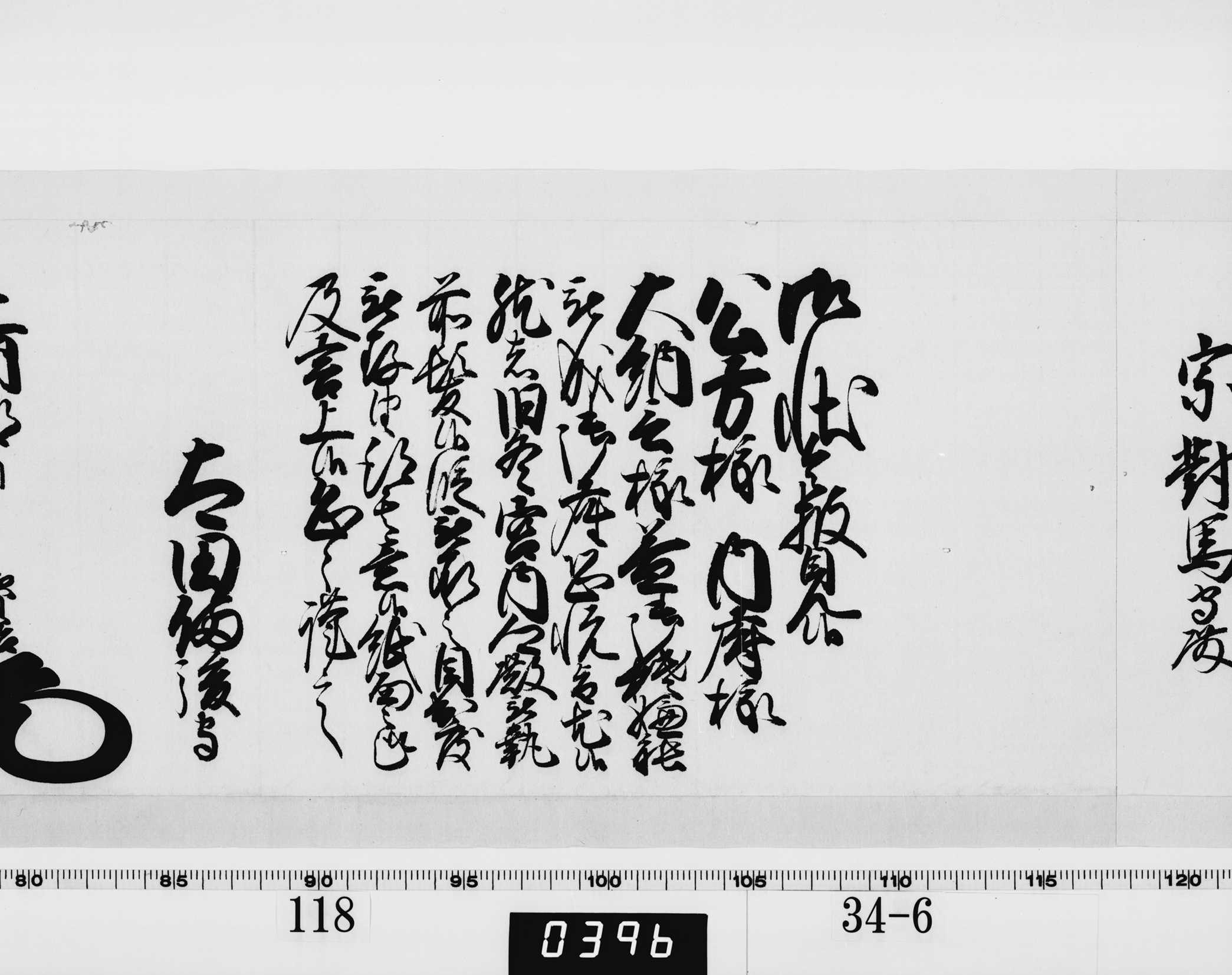 老中奉書(西丸)の画像