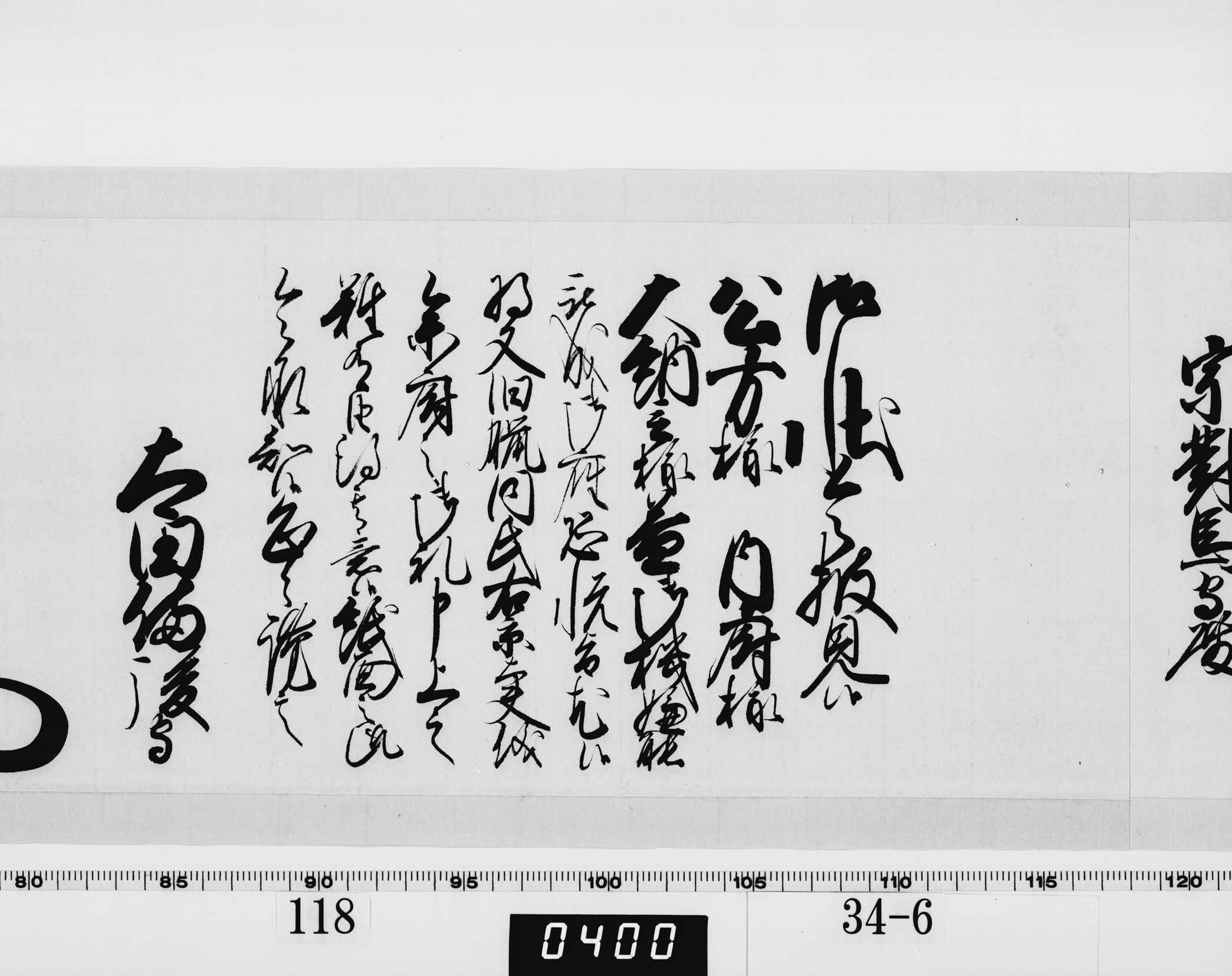 老中奉書(西丸)の画像