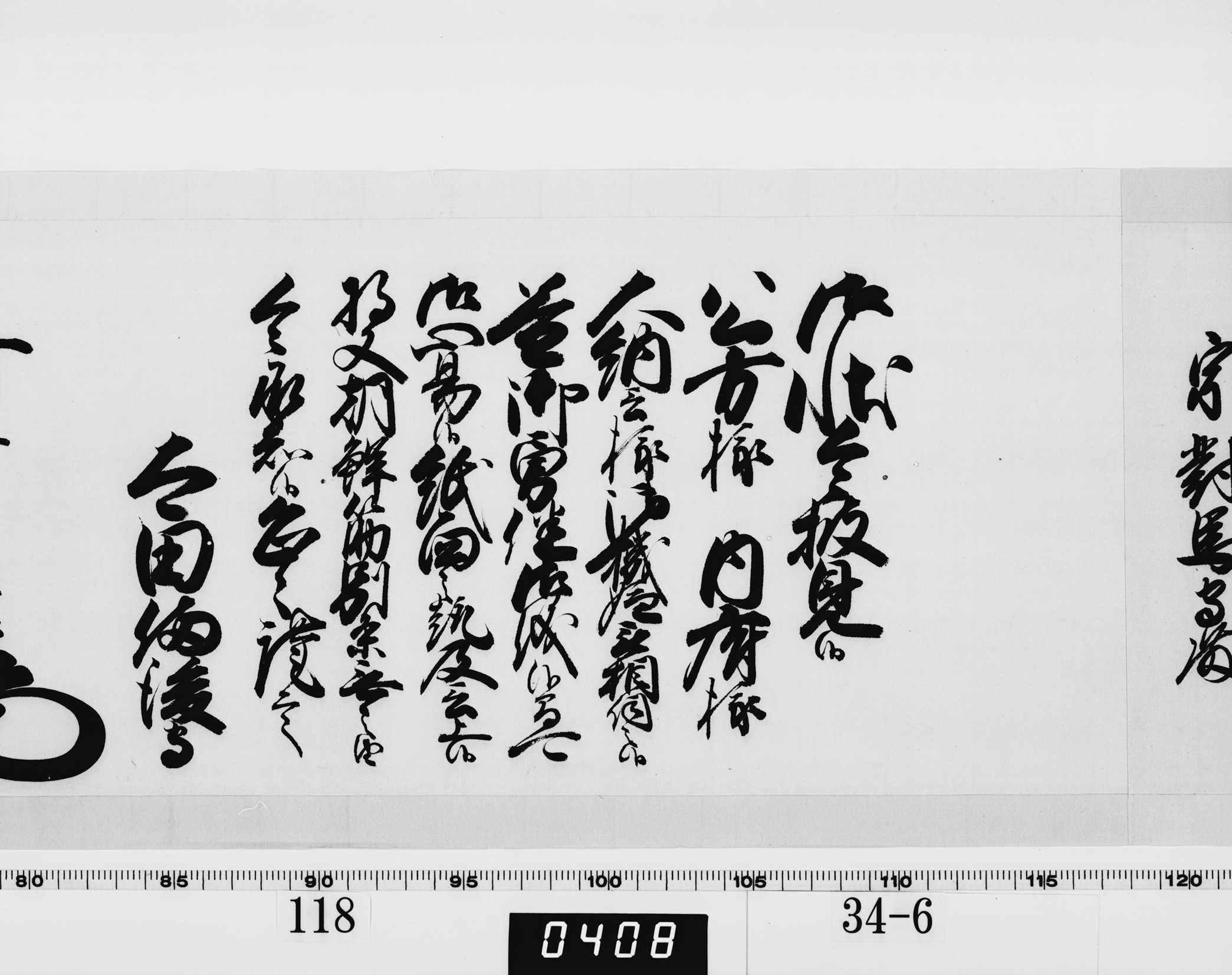 老中奉書(西丸)の画像