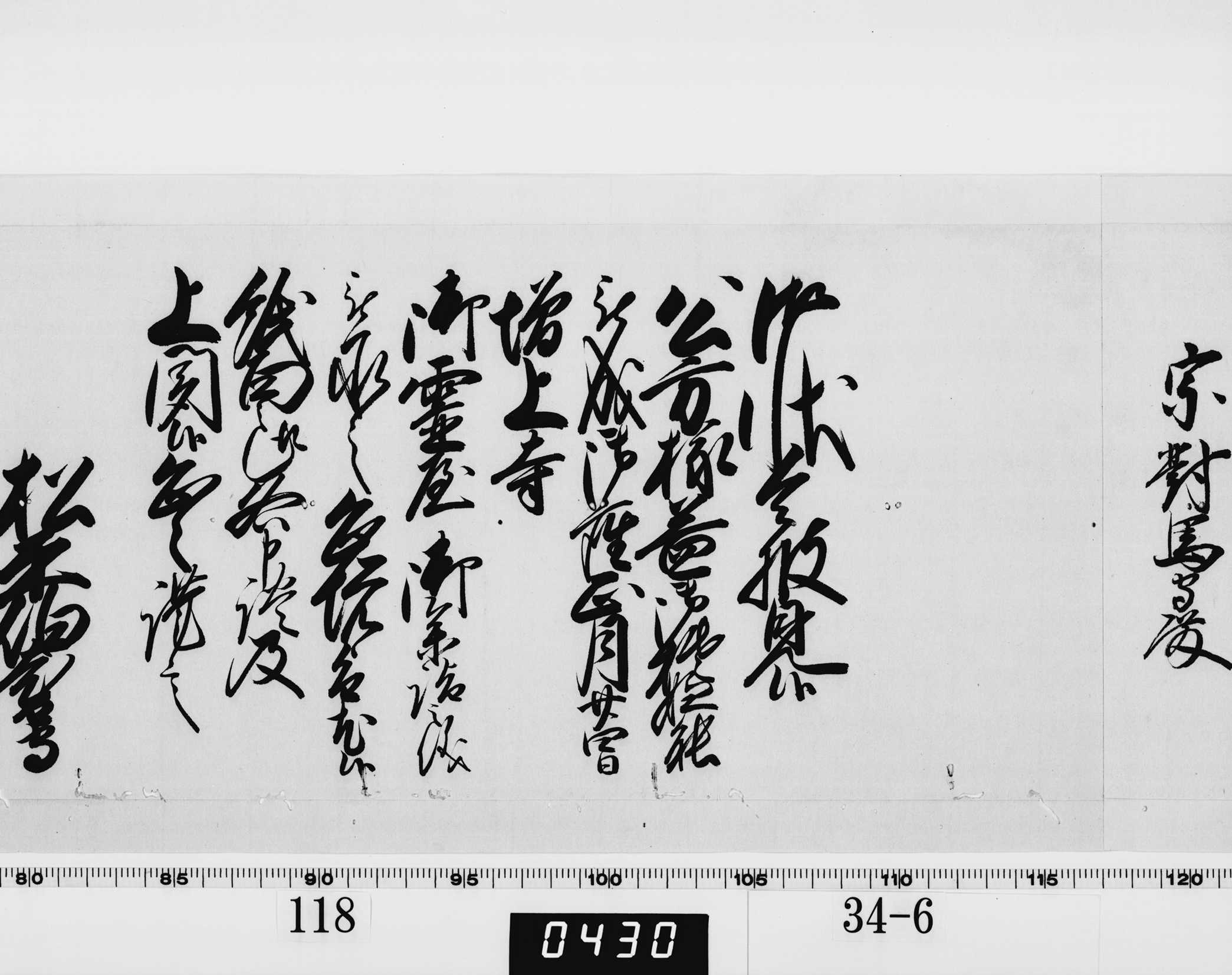 老中奉書の画像