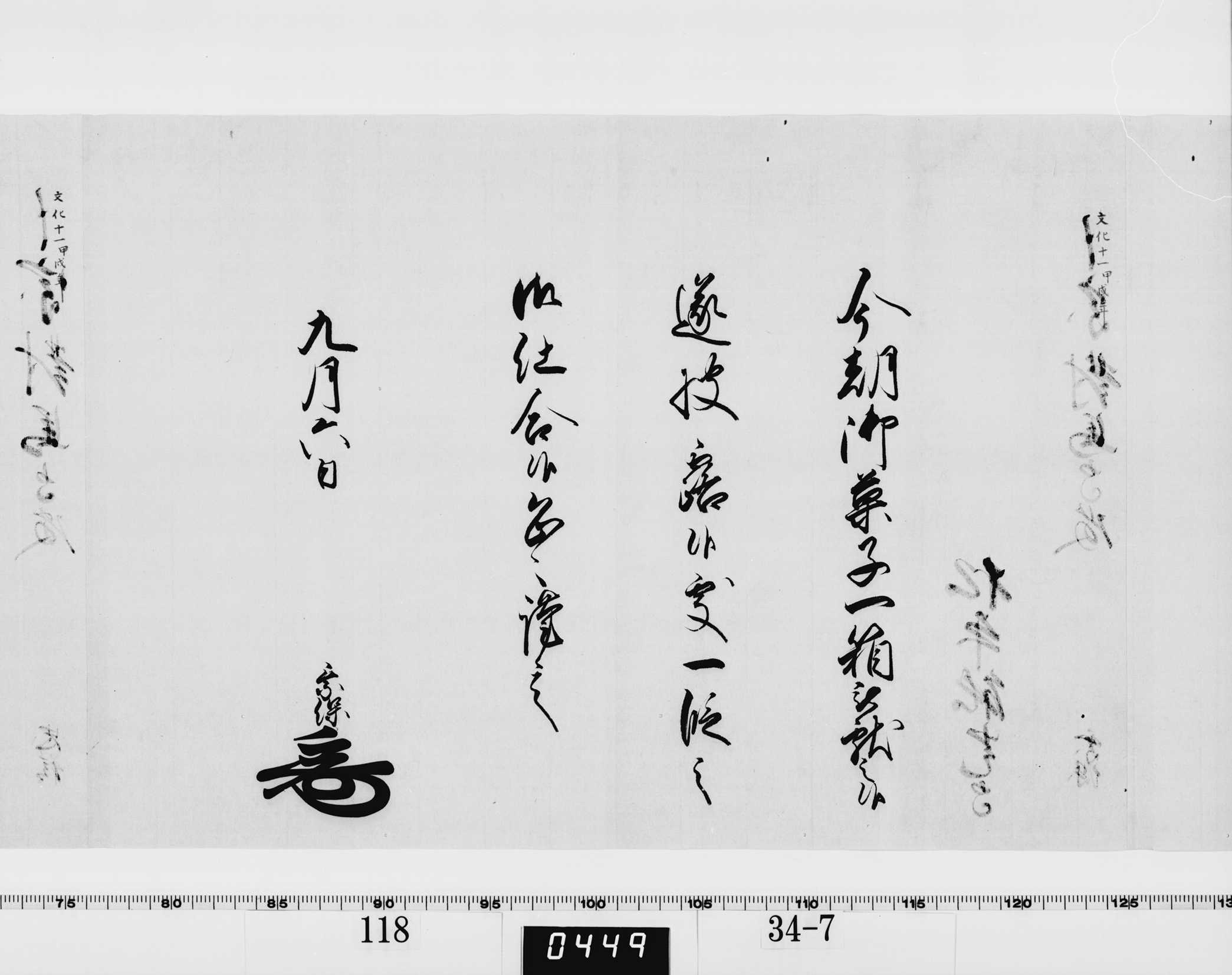 老中竪紙奉書(西丸)の画像