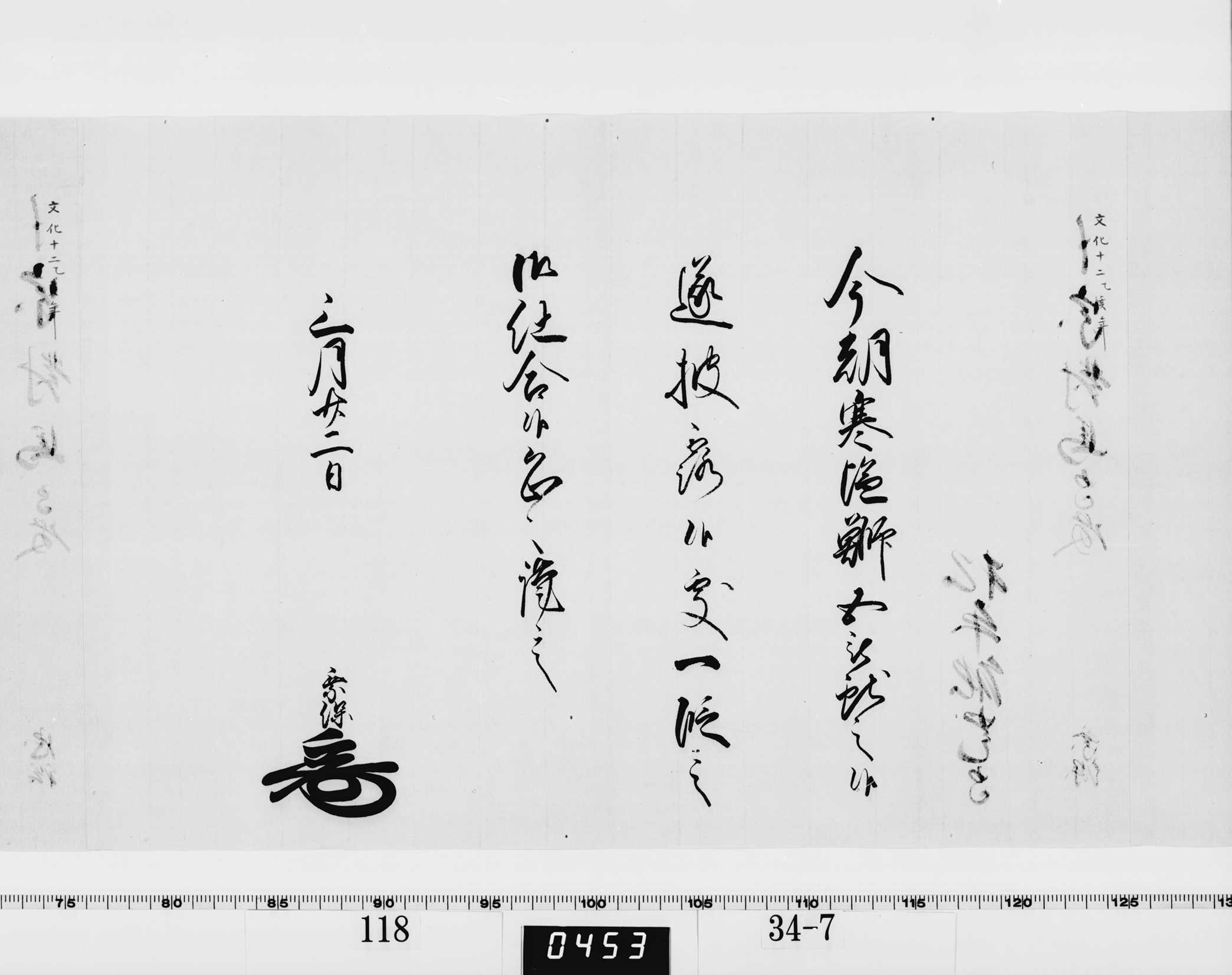 老中竪紙奉書(西丸)の画像