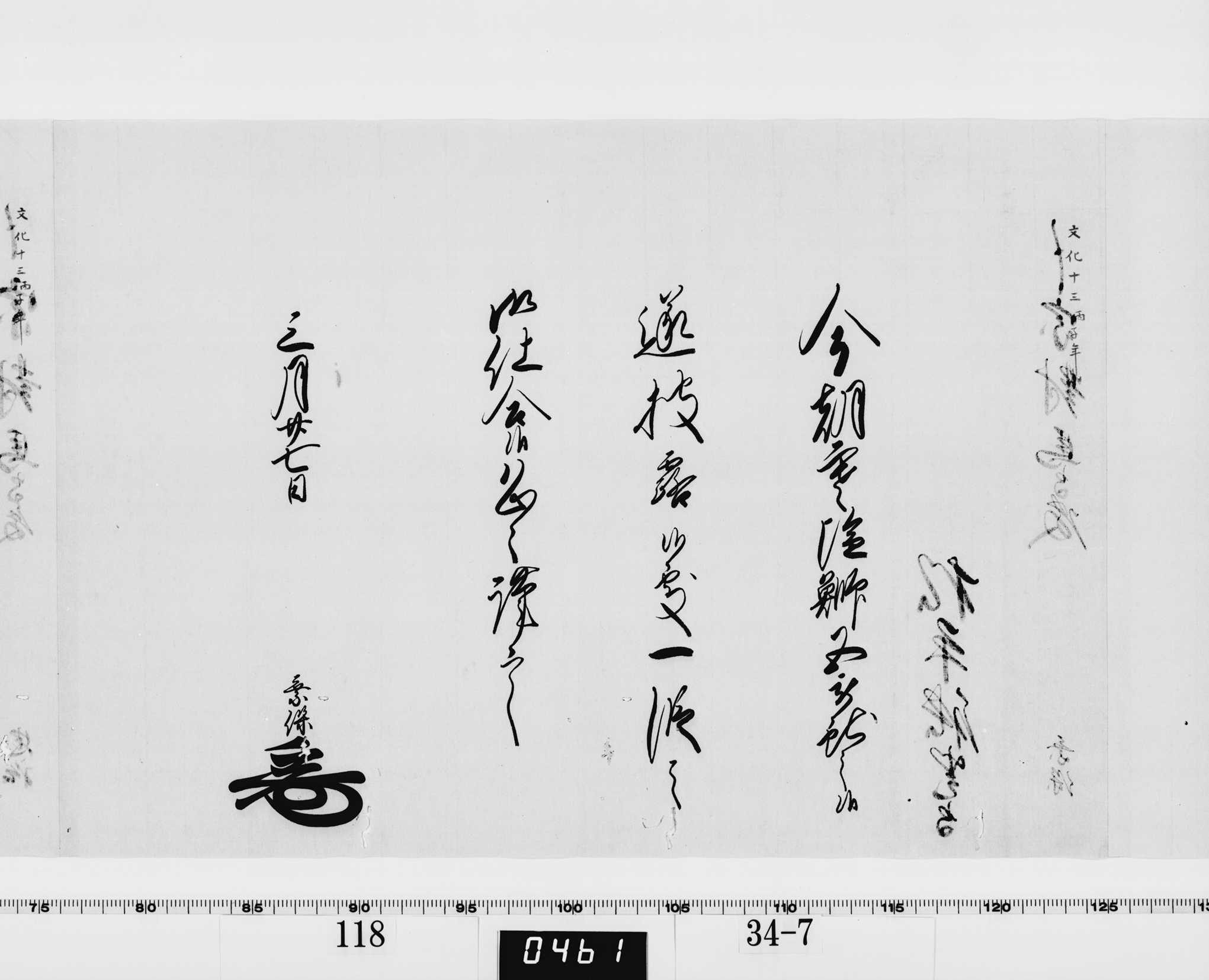 老中竪紙奉書(西丸)の画像