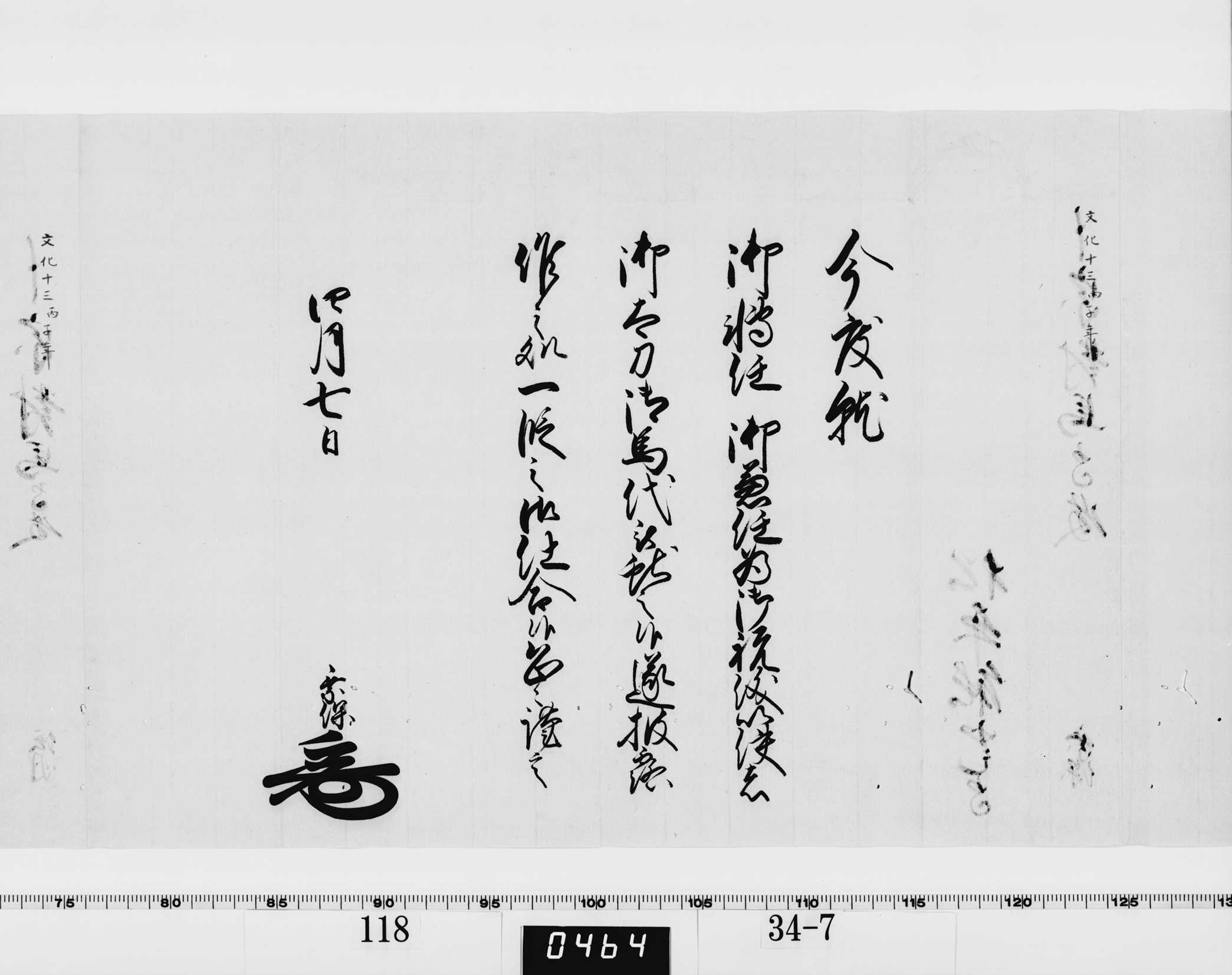 老中竪紙奉書(西丸)の画像