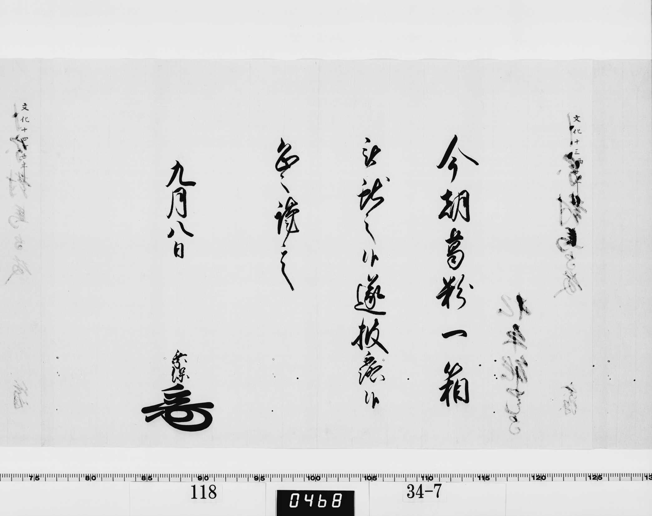 老中竪紙奉書(西丸)の画像