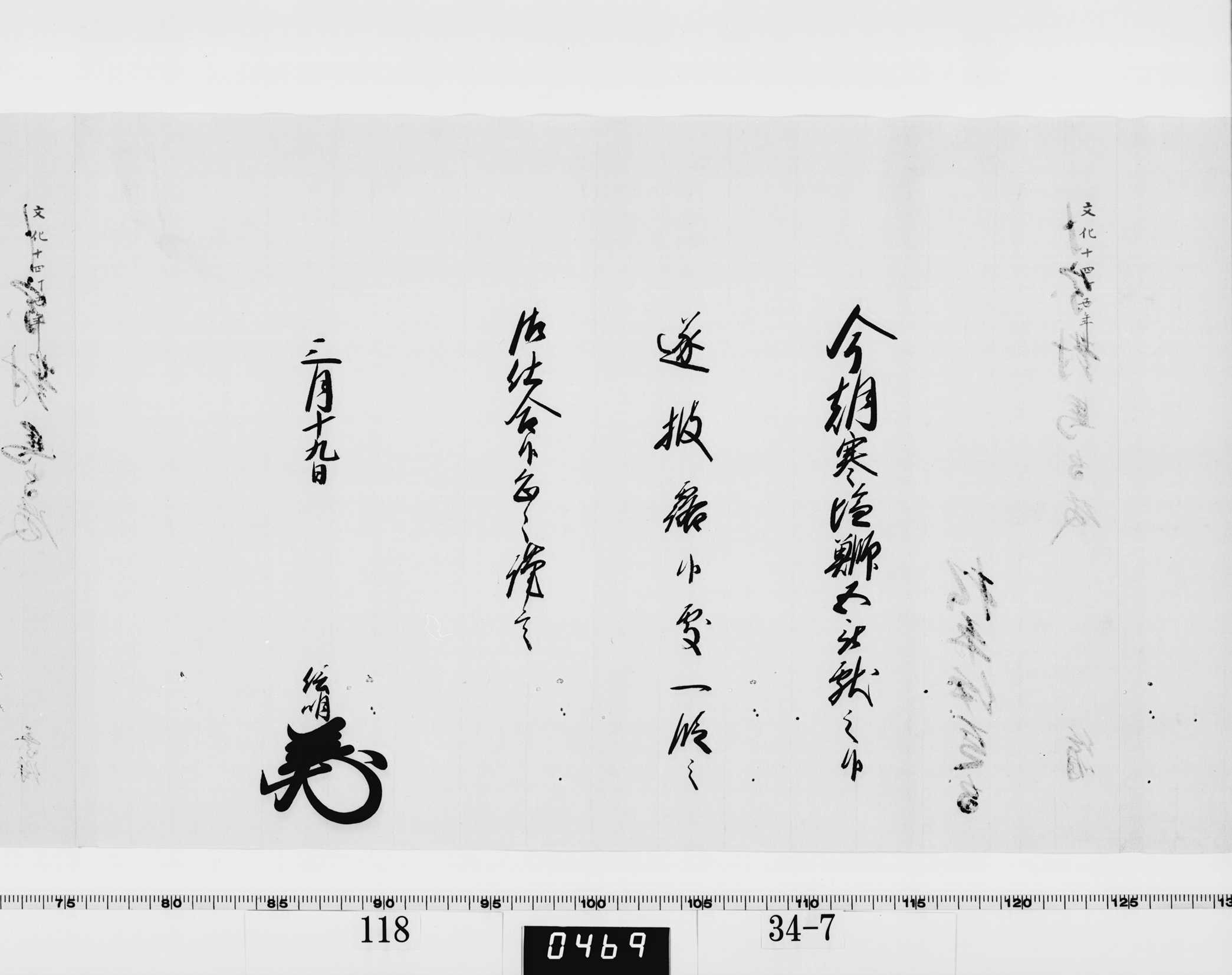 老中竪紙奉書の画像