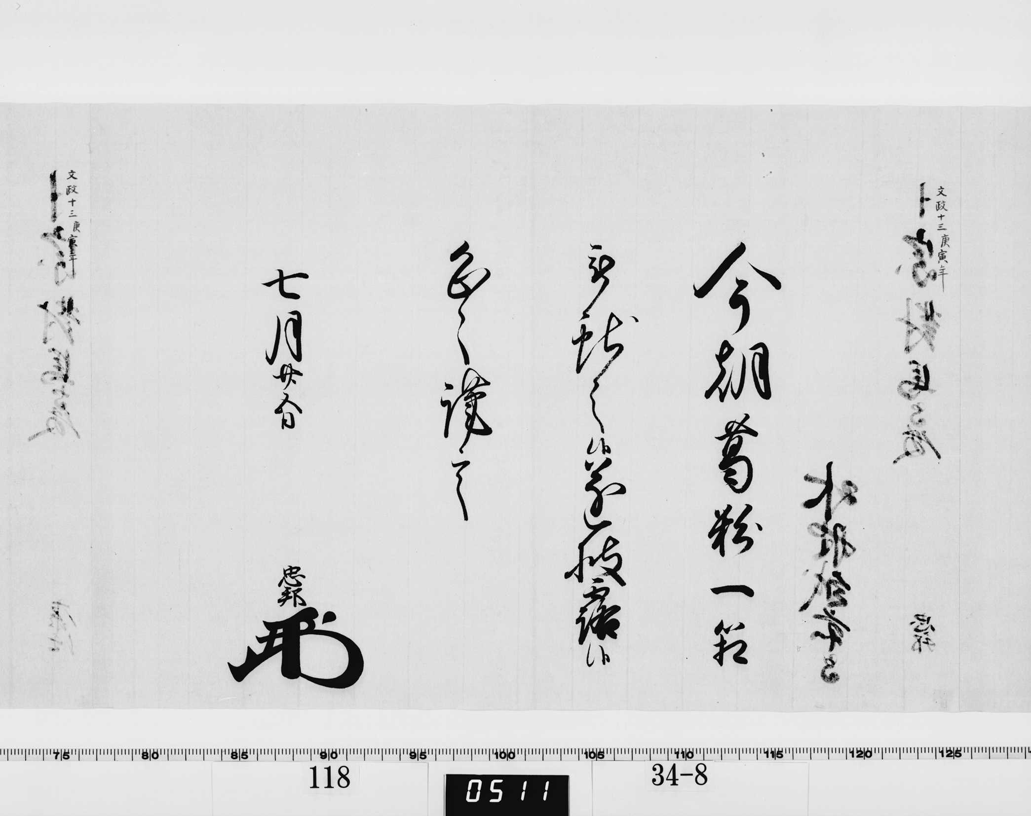 老中竪紙奉書(西丸)の画像