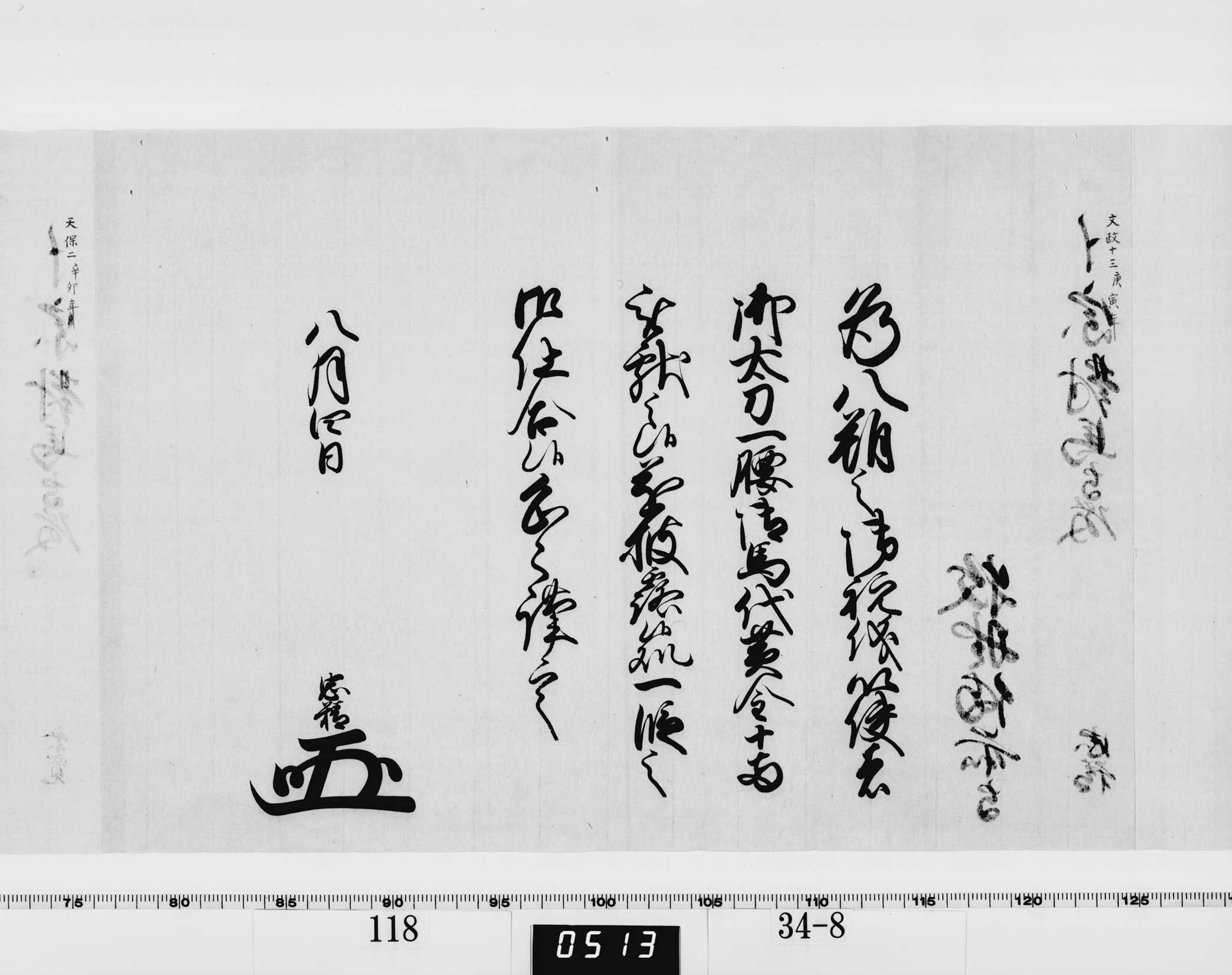 老中竪紙奉書(西丸)の画像