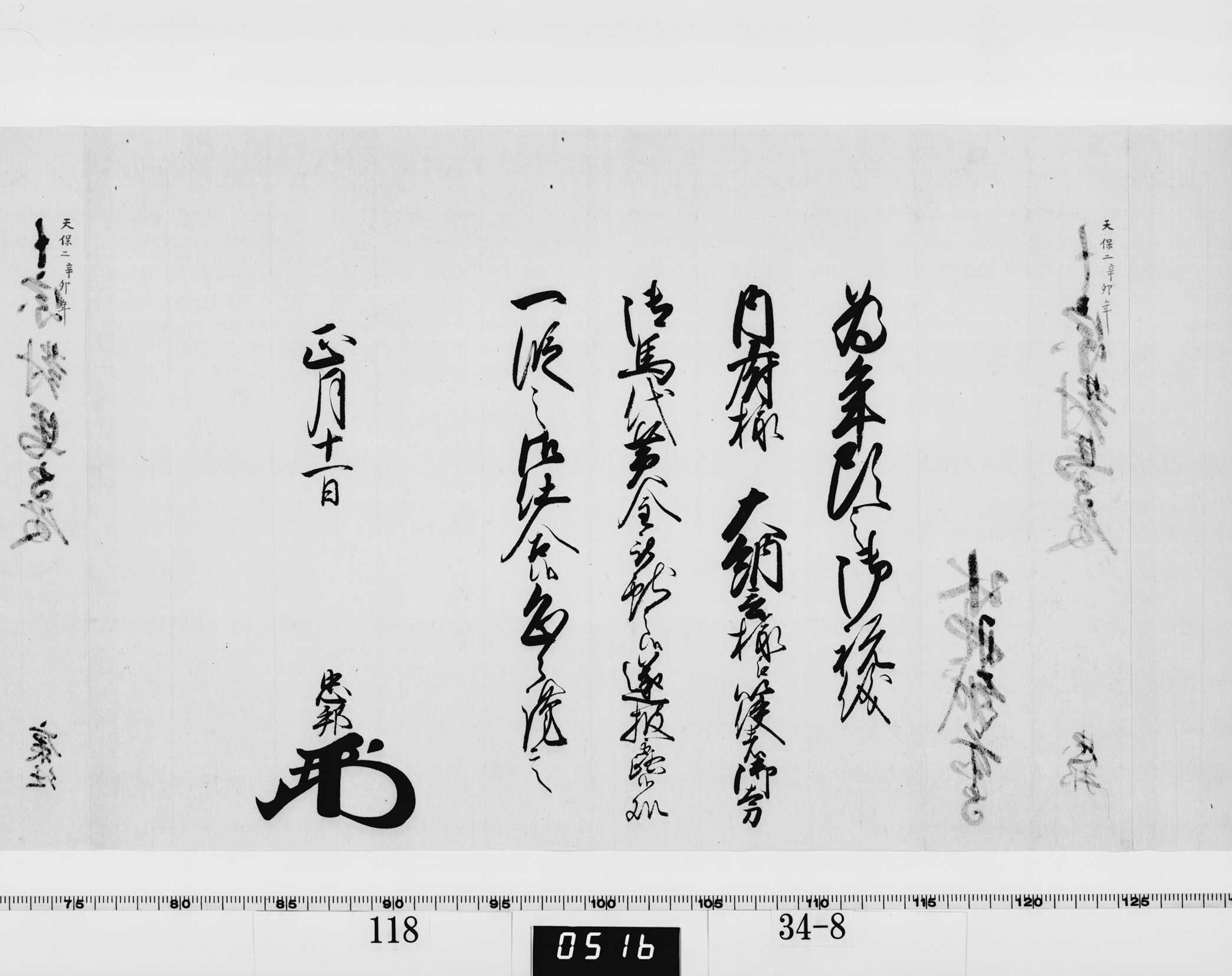 老中竪紙奉書(西丸)の画像