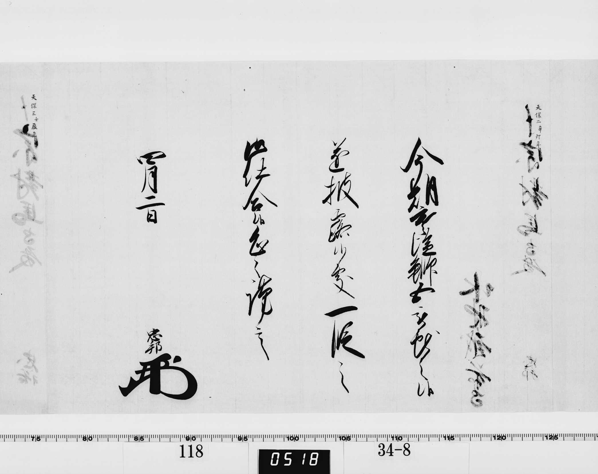 老中竪紙奉書(西丸)の画像