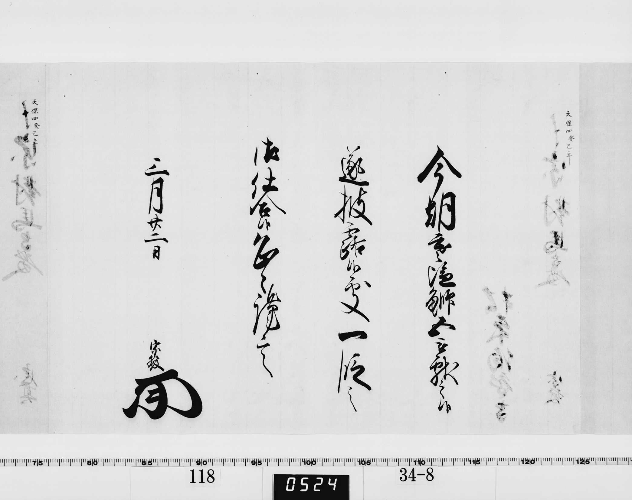 老中竪紙奉書(西丸)の画像