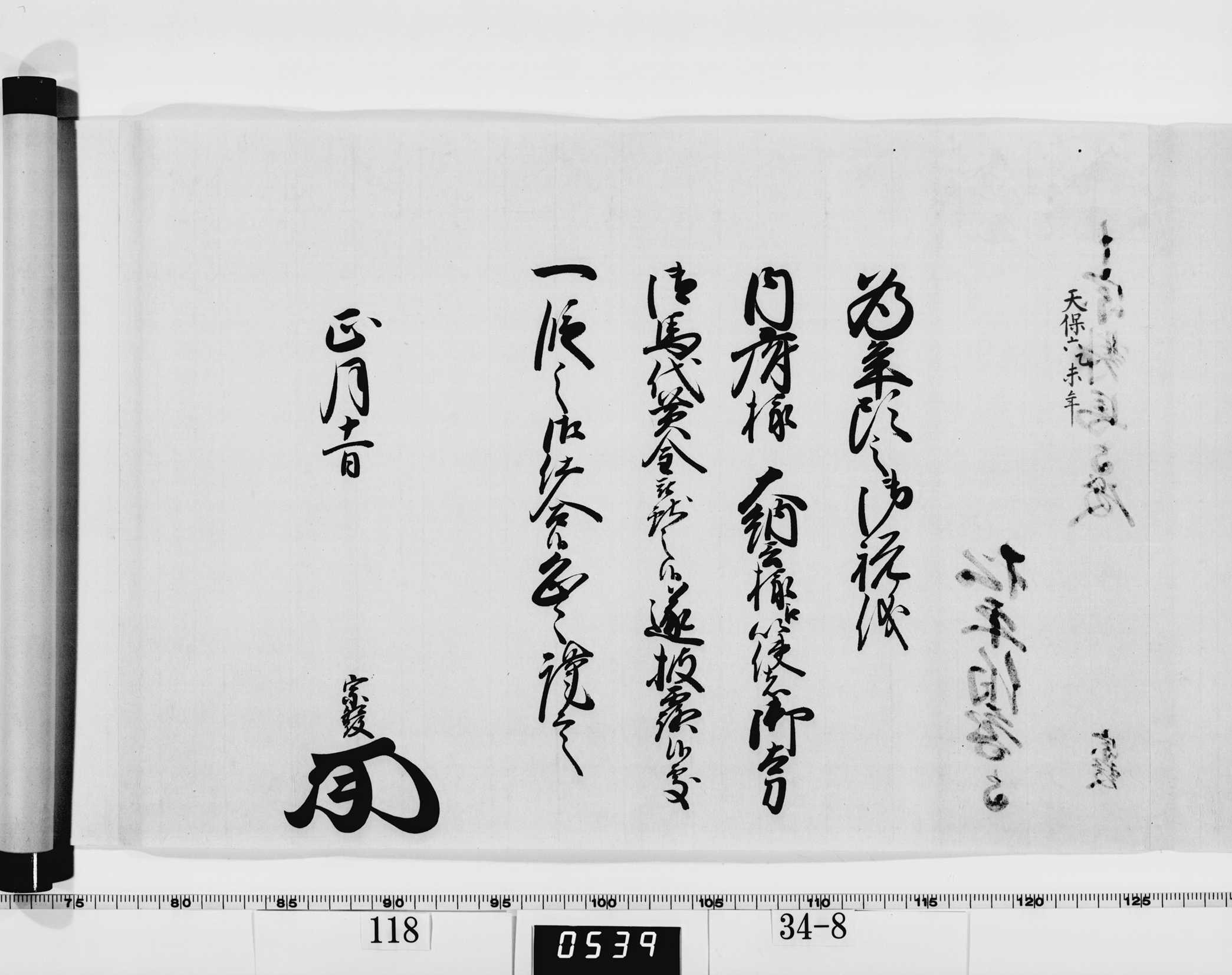 老中竪紙奉書(西丸)の画像