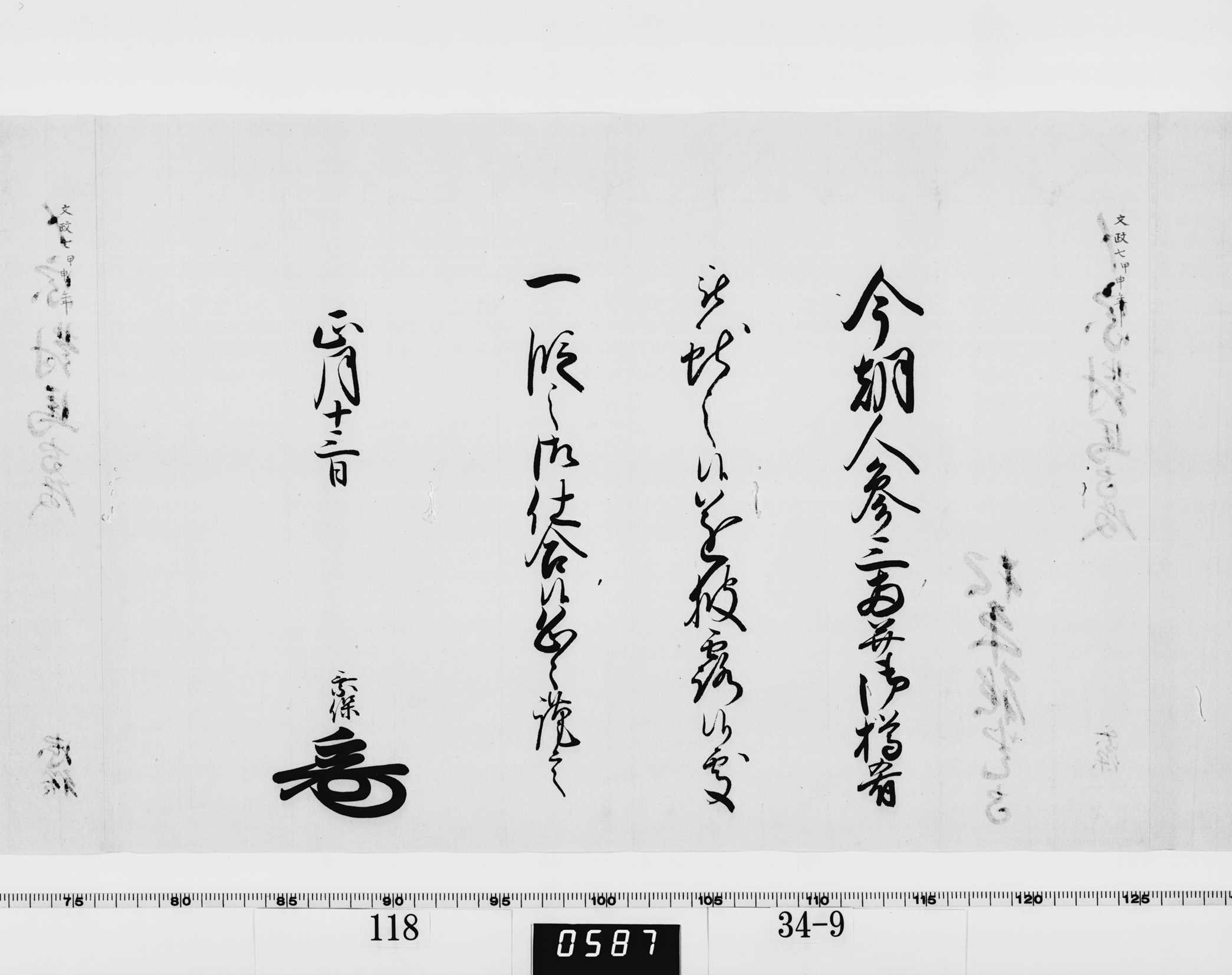 老中竪紙奉書(西丸)の画像