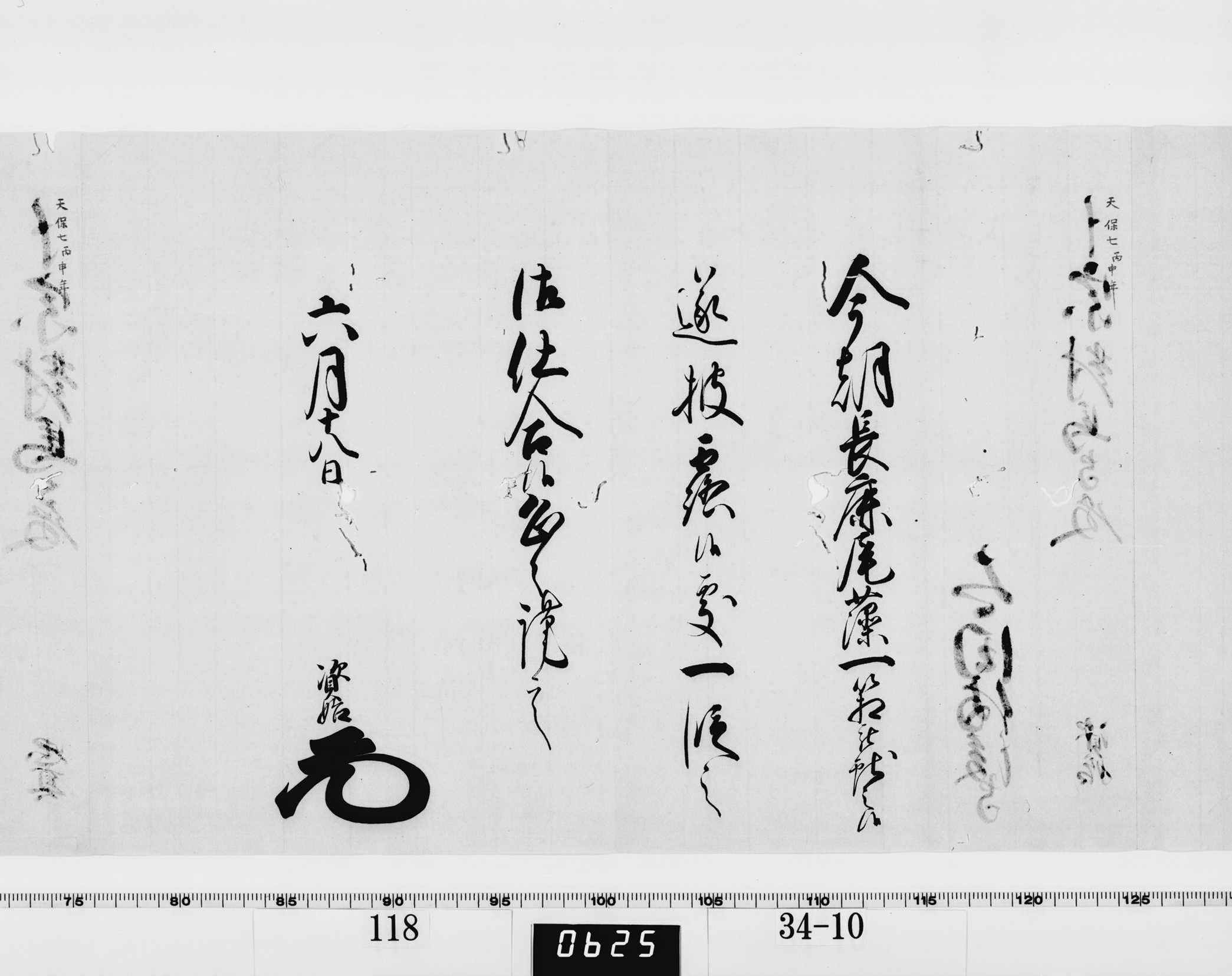老中竪紙奉書(西丸)の画像