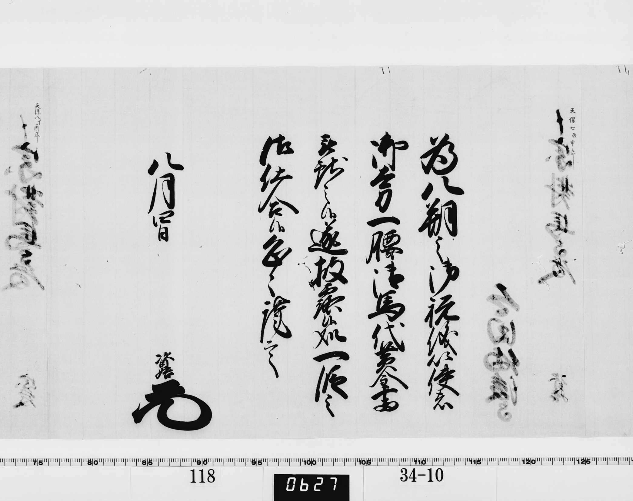 老中竪紙奉書(西丸)の画像
