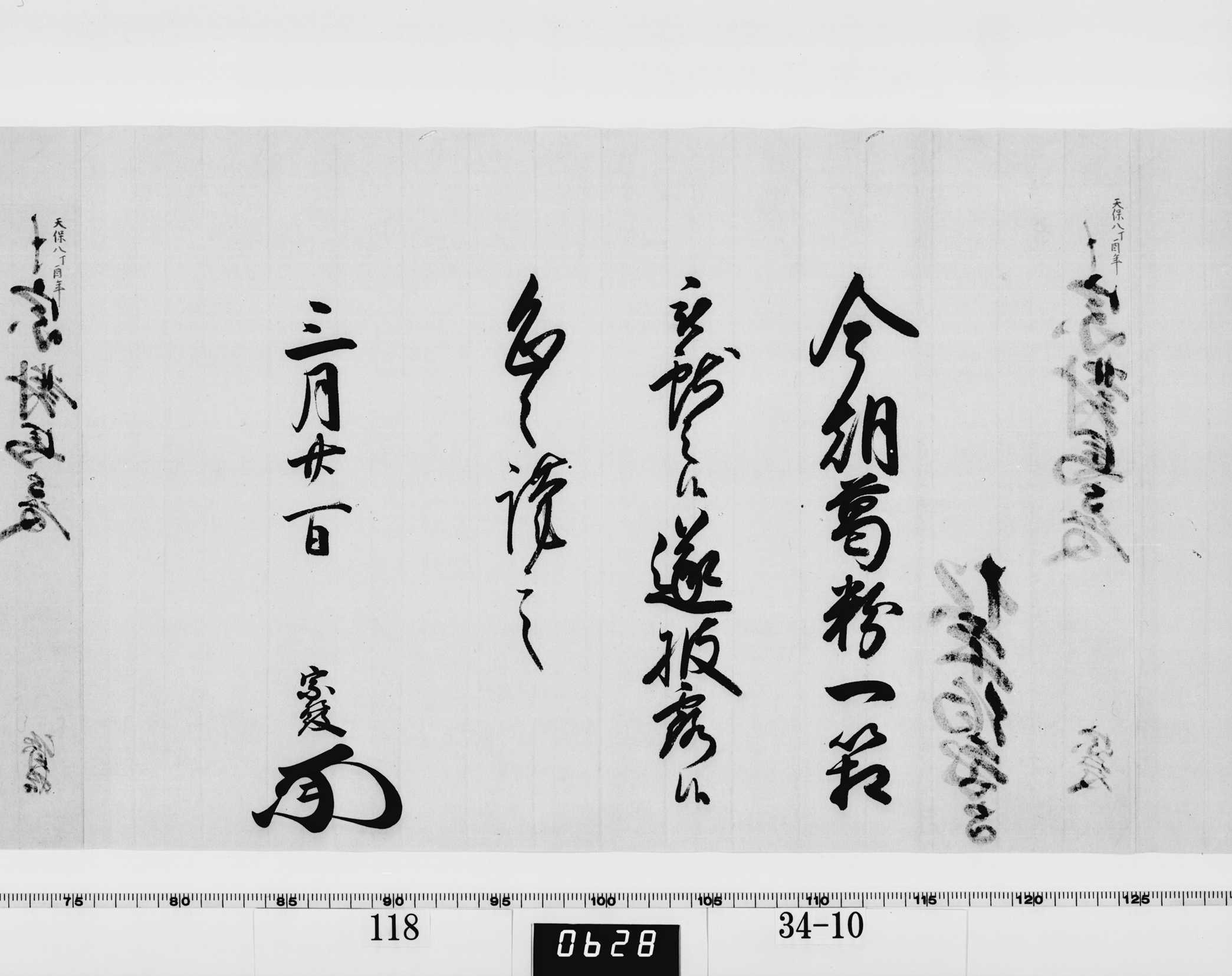老中竪紙奉書(西丸)の画像