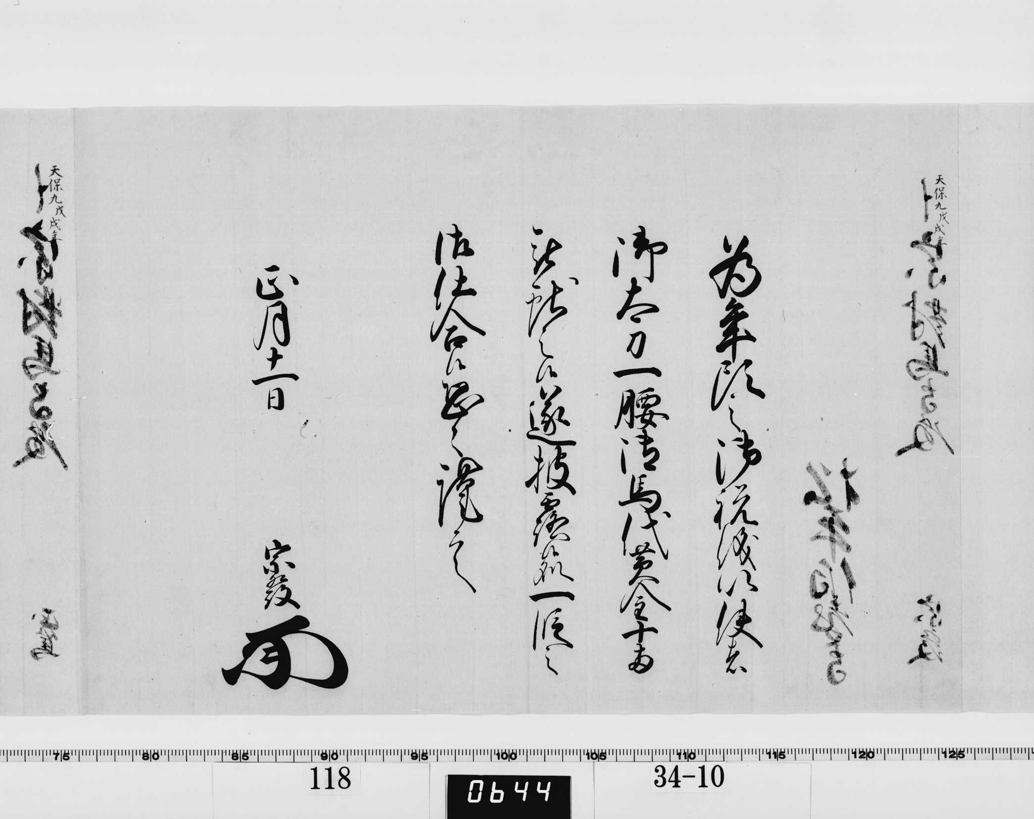 老中竪紙奉書(西丸)の画像