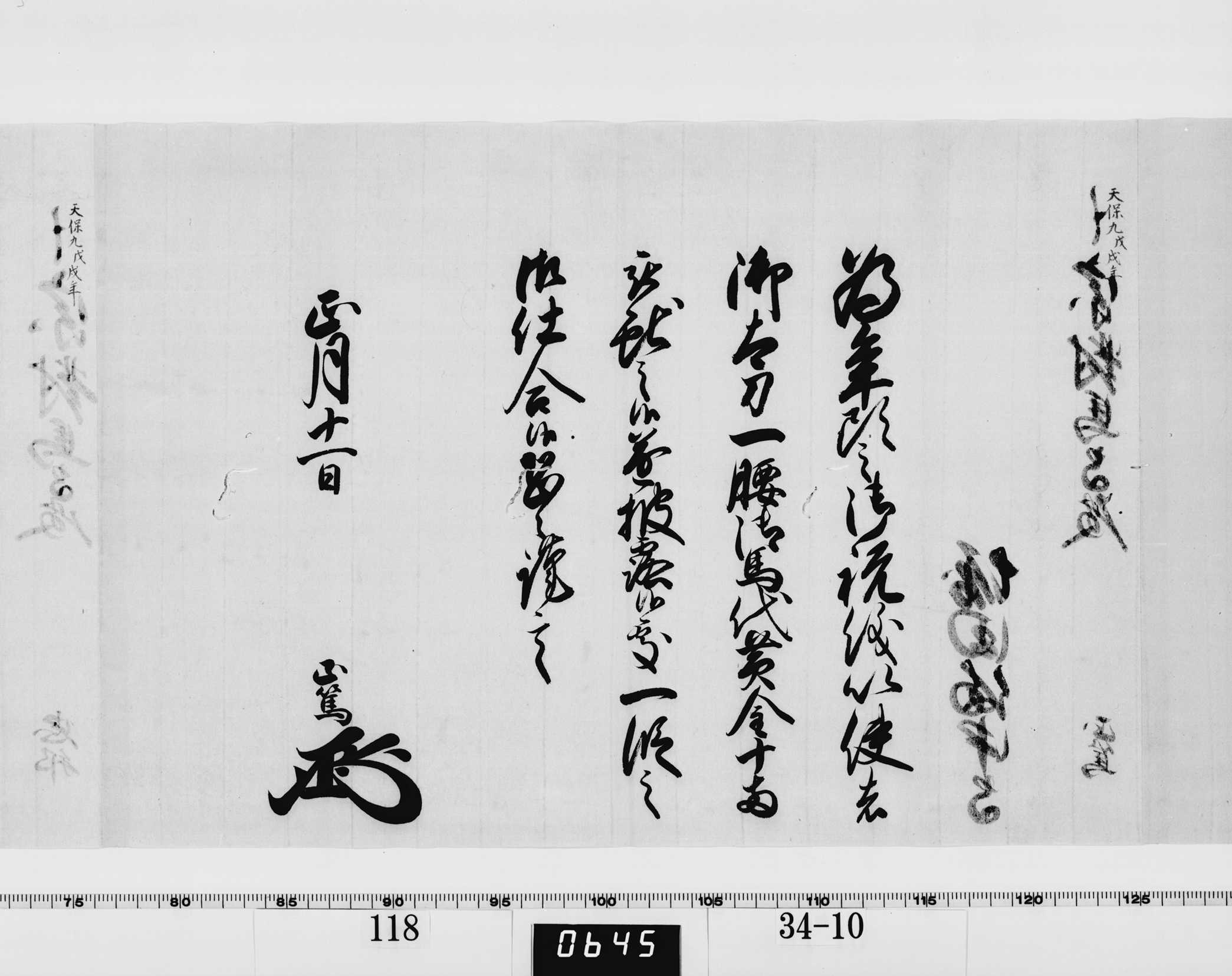老中竪紙奉書(西丸)の画像