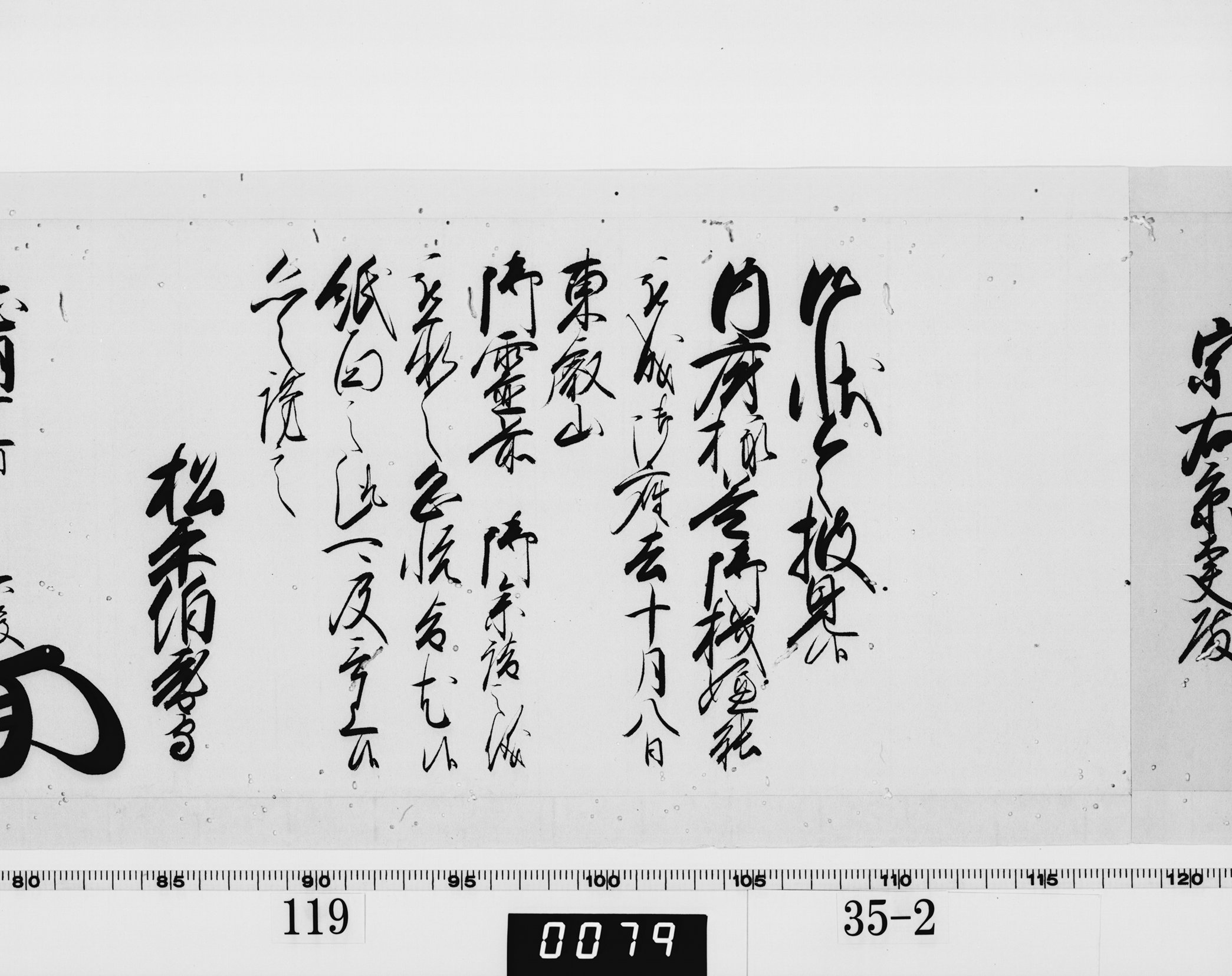 老中奉書(西丸)の画像