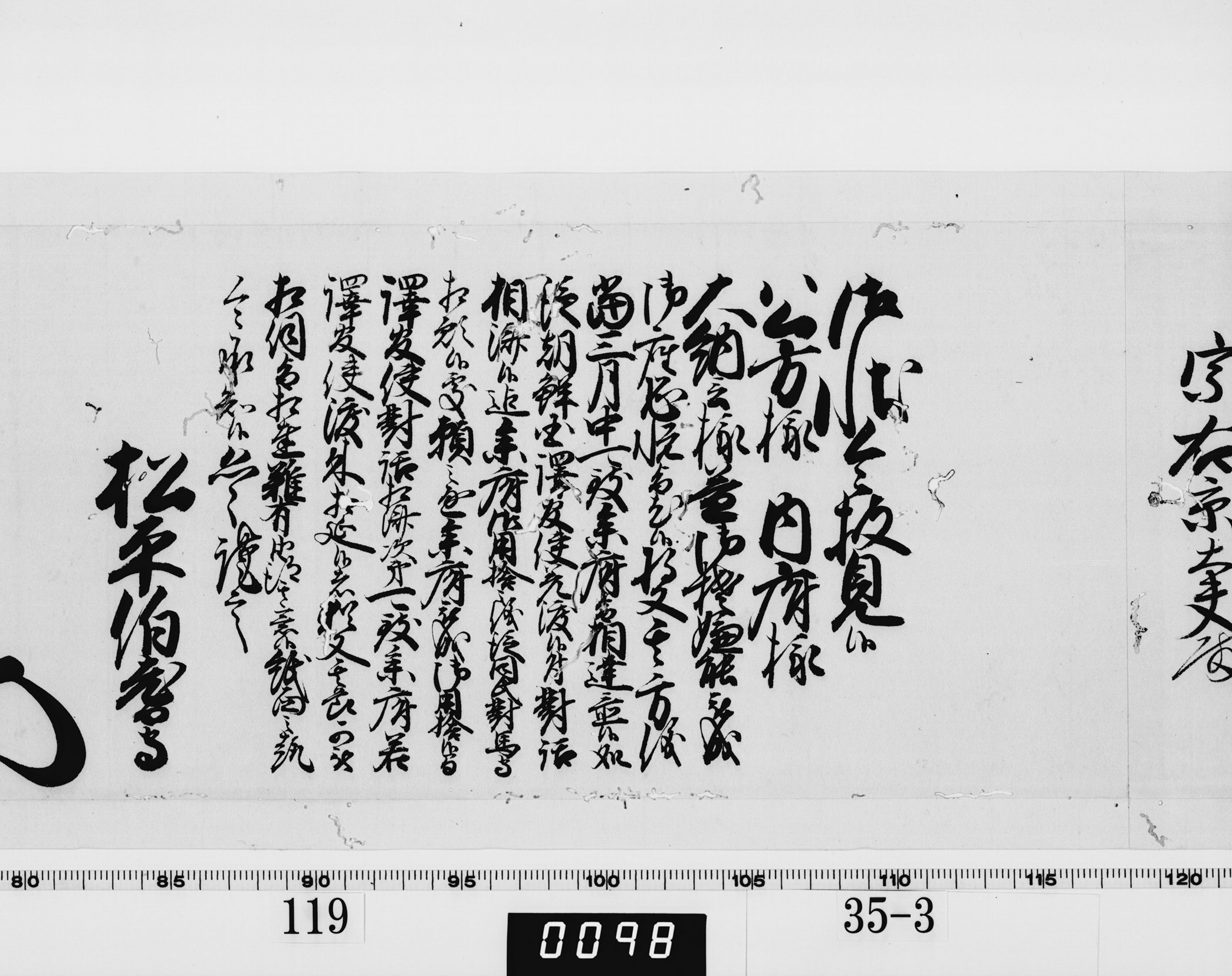 老中奉書(西丸)の画像