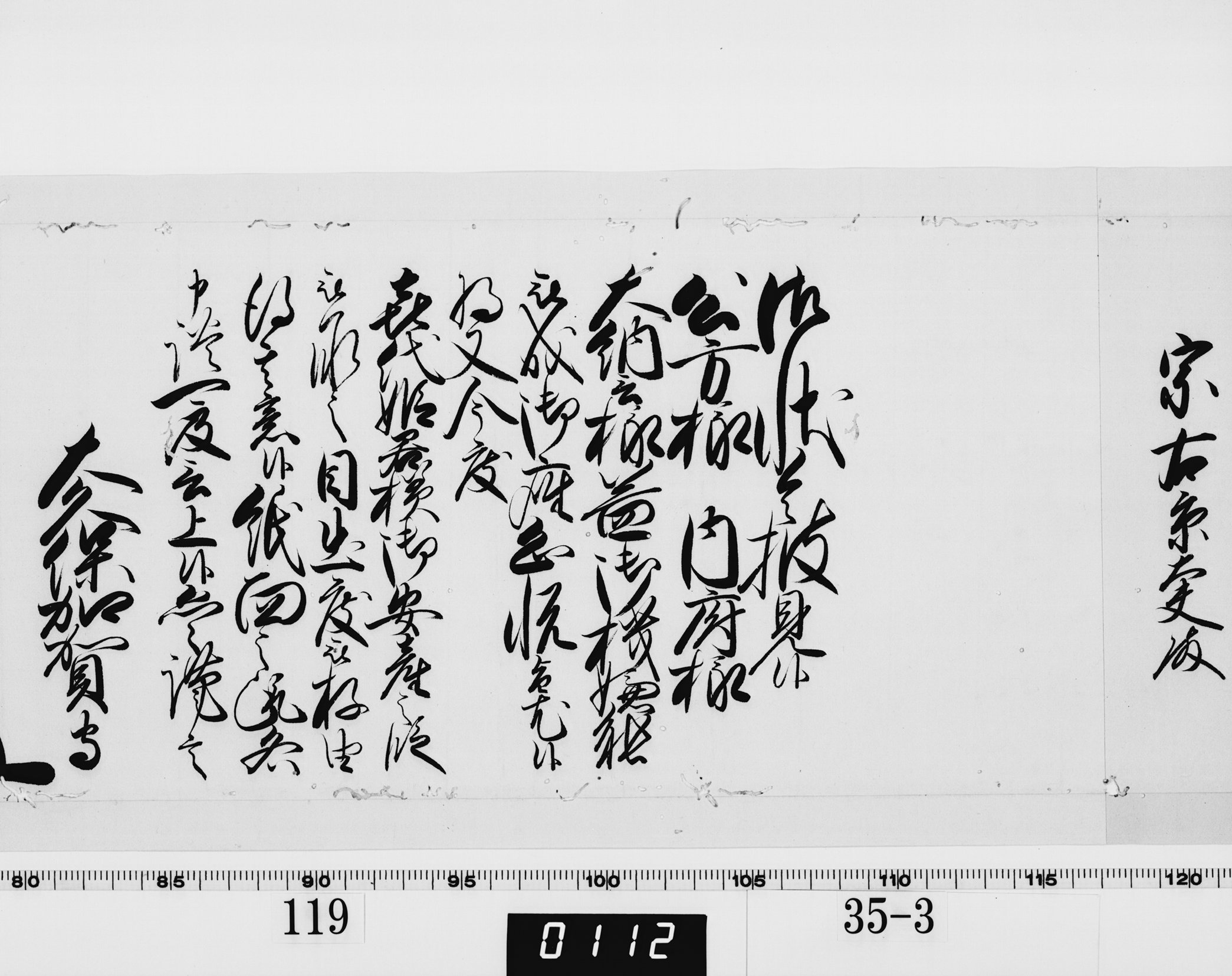 老中奉書の画像
