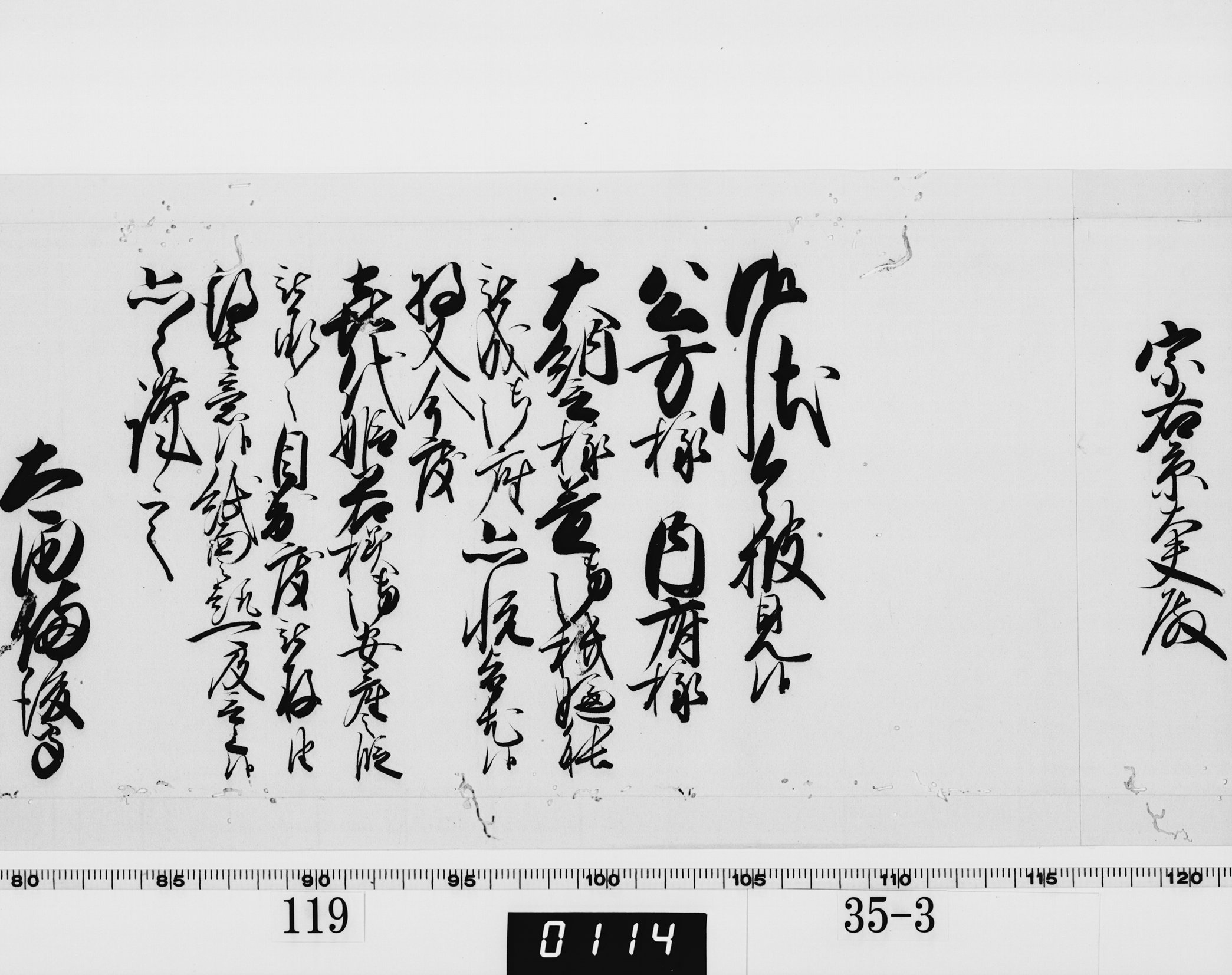 老中奉書(西丸)の画像