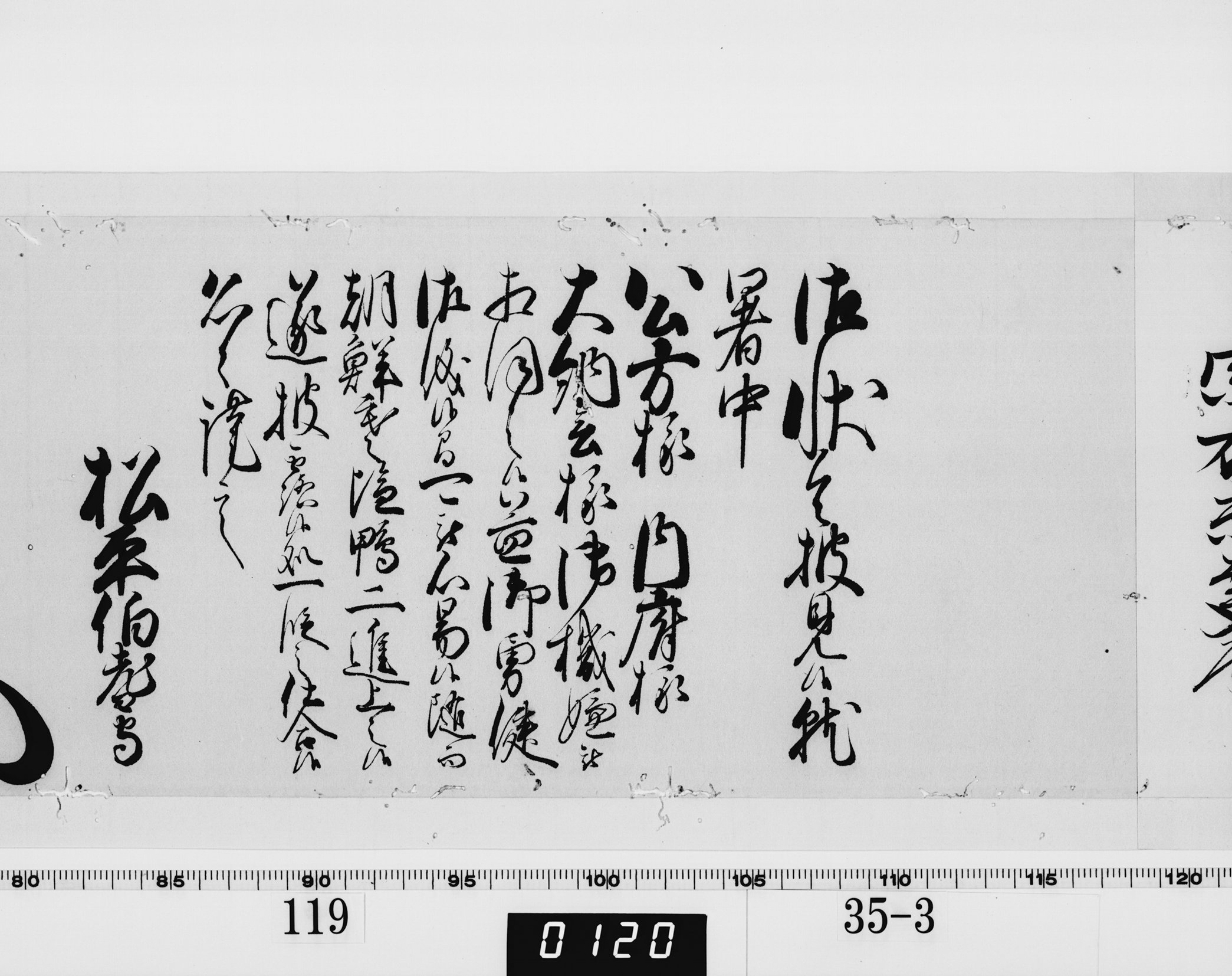 老中奉書(西丸)の画像