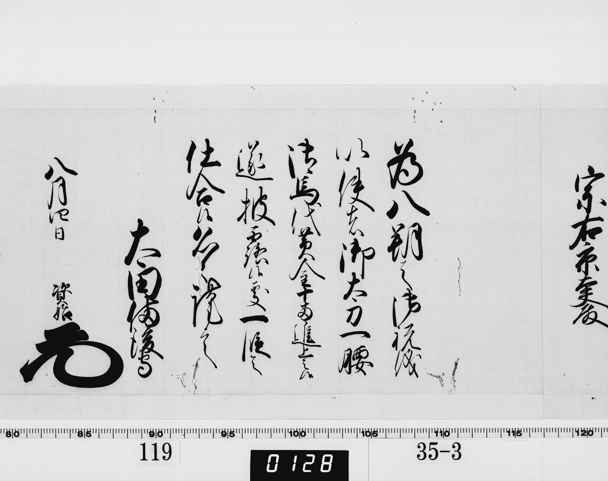 老中連署奉書(西丸)の画像