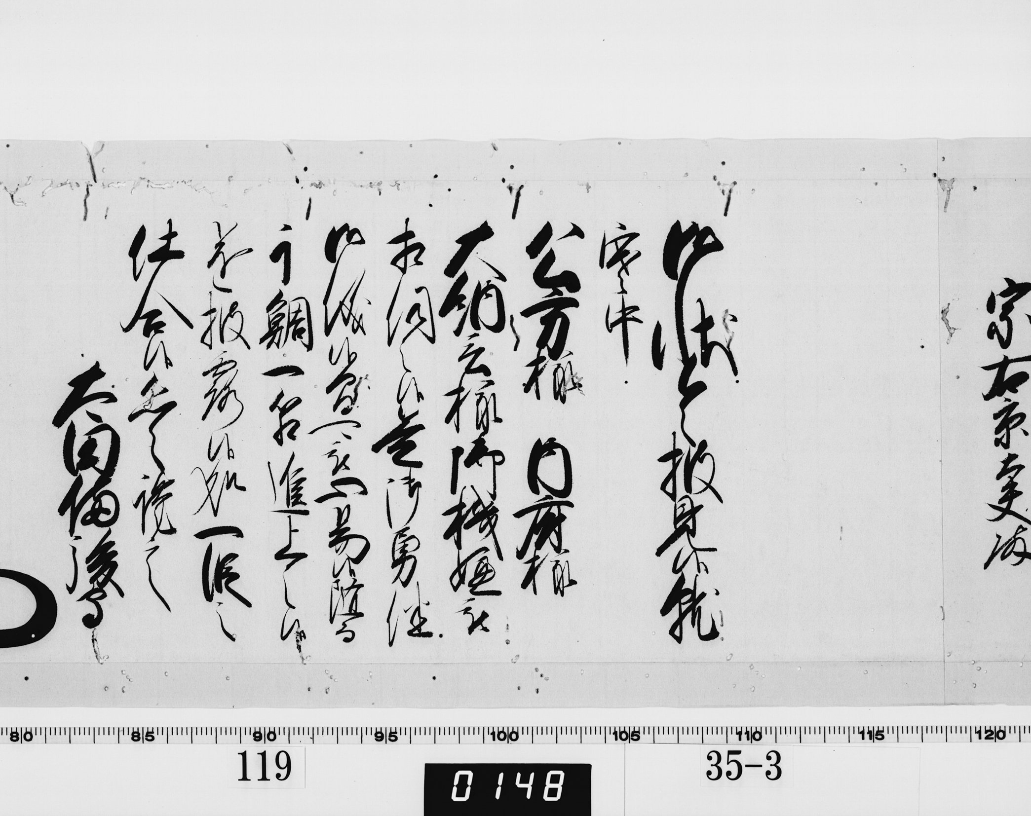 老中奉書(西丸)の画像