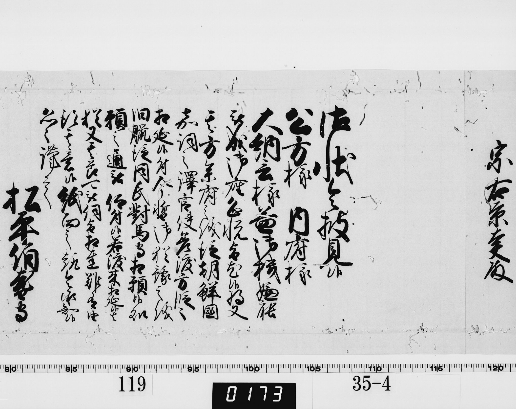 老中奉書(西丸)の画像