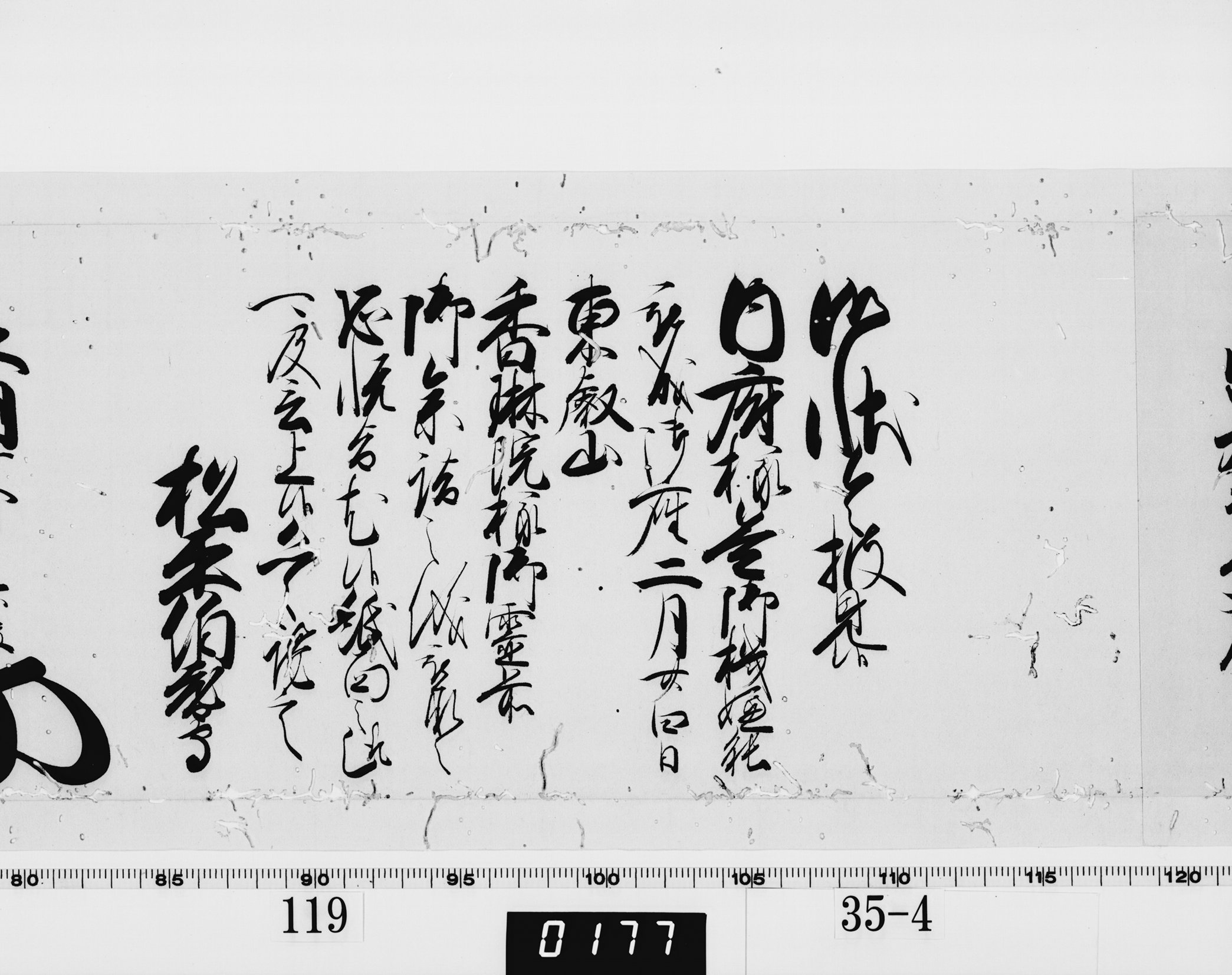 老中奉書(西丸)の画像