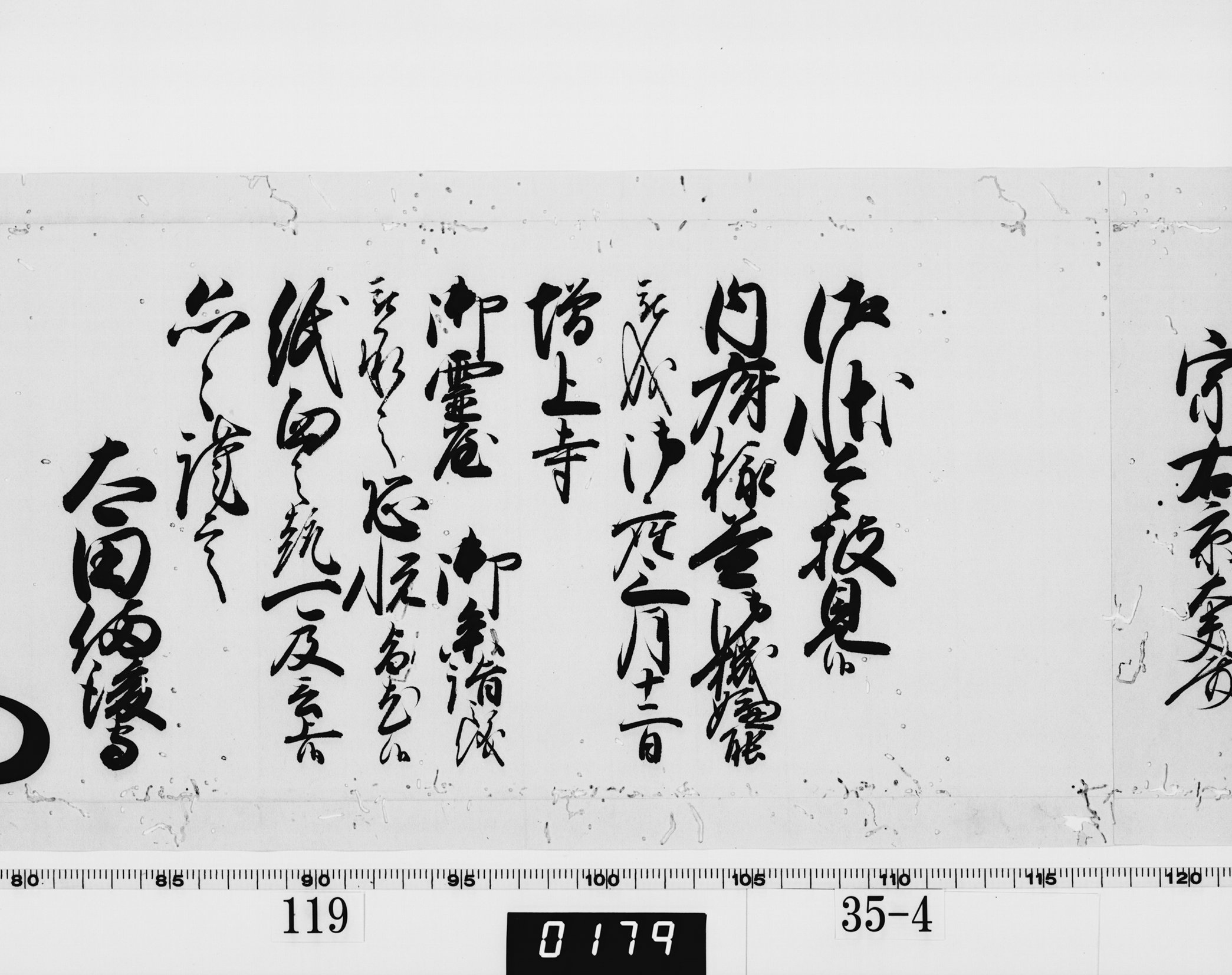 老中奉書(西丸)の画像