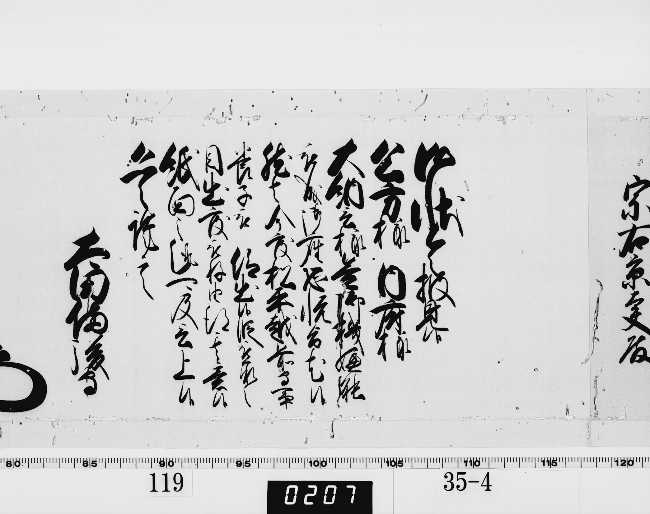 老中奉書(西丸)の画像