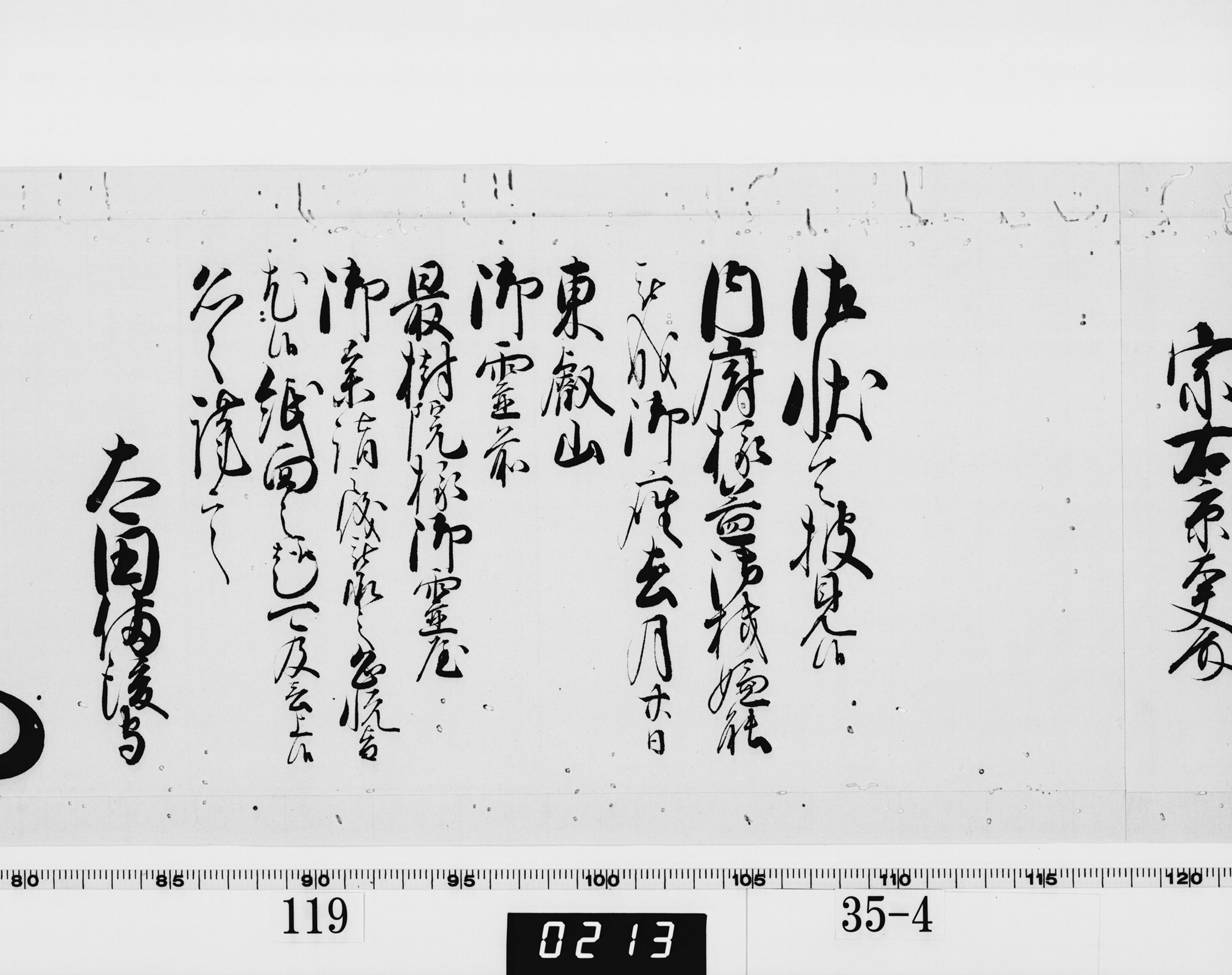 老中奉書(西丸)の画像