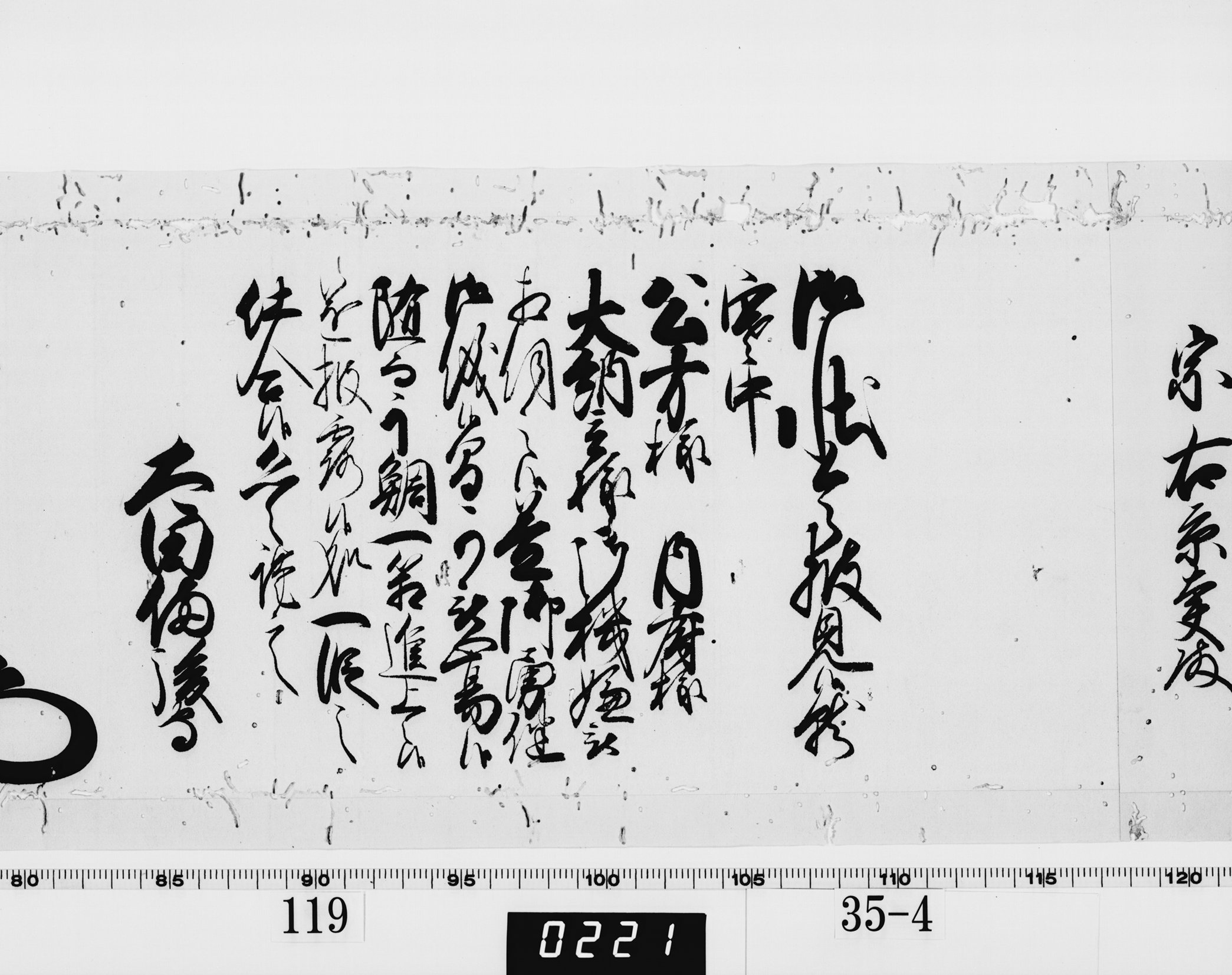老中奉書(西丸)の画像