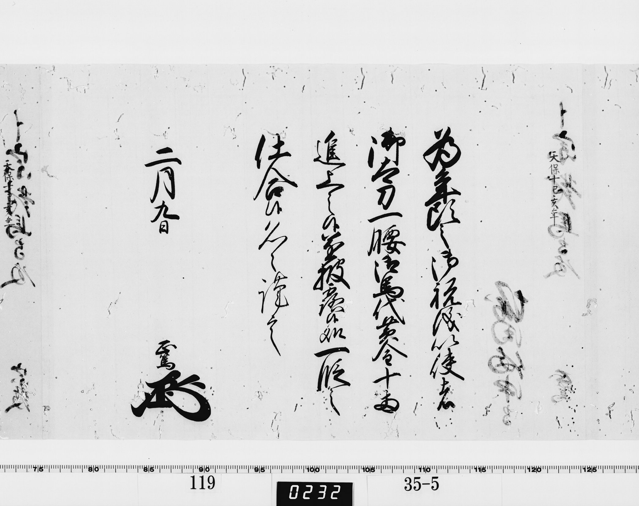 老中竪紙奉書(西丸)の画像