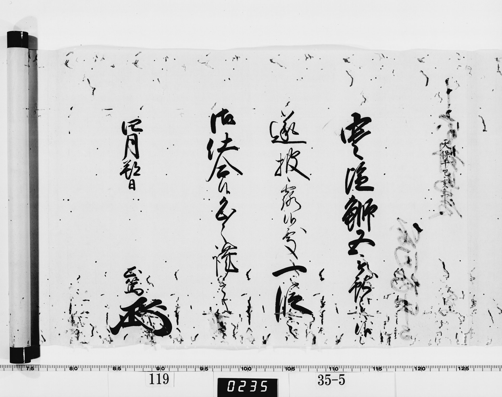 老中竪紙奉書(西丸)の画像