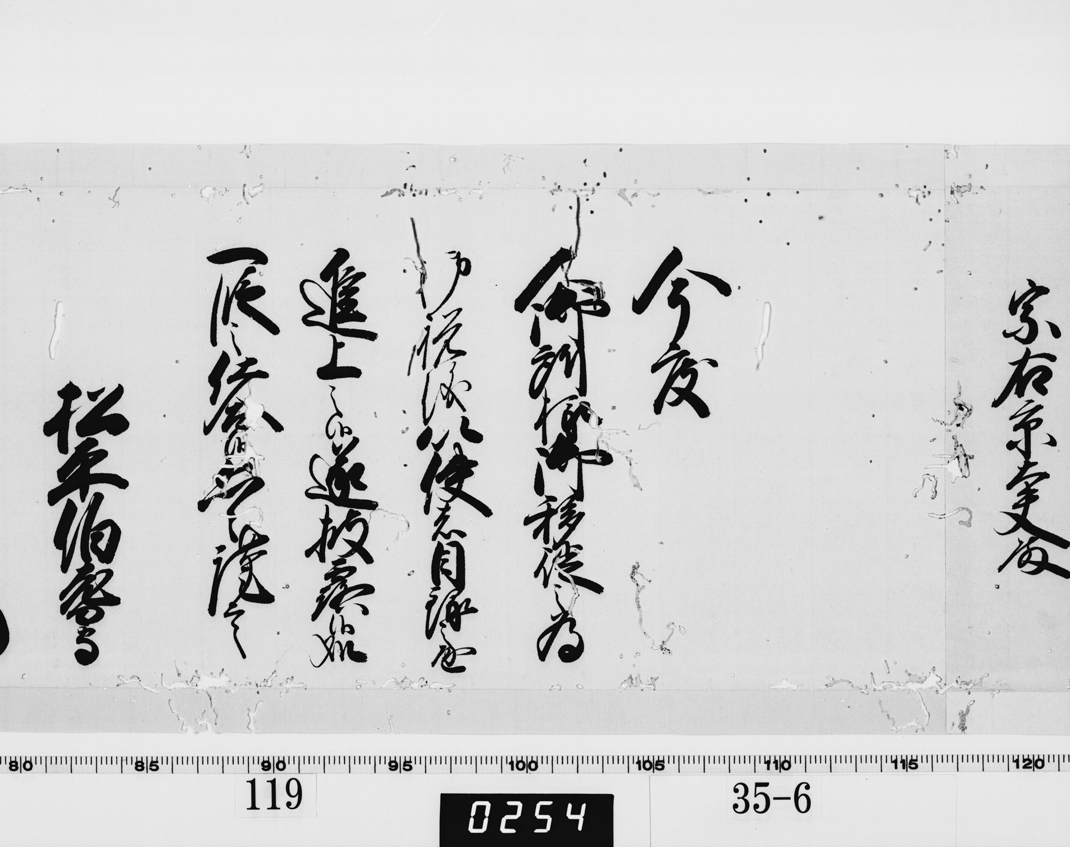 老中奉書(西丸)の画像