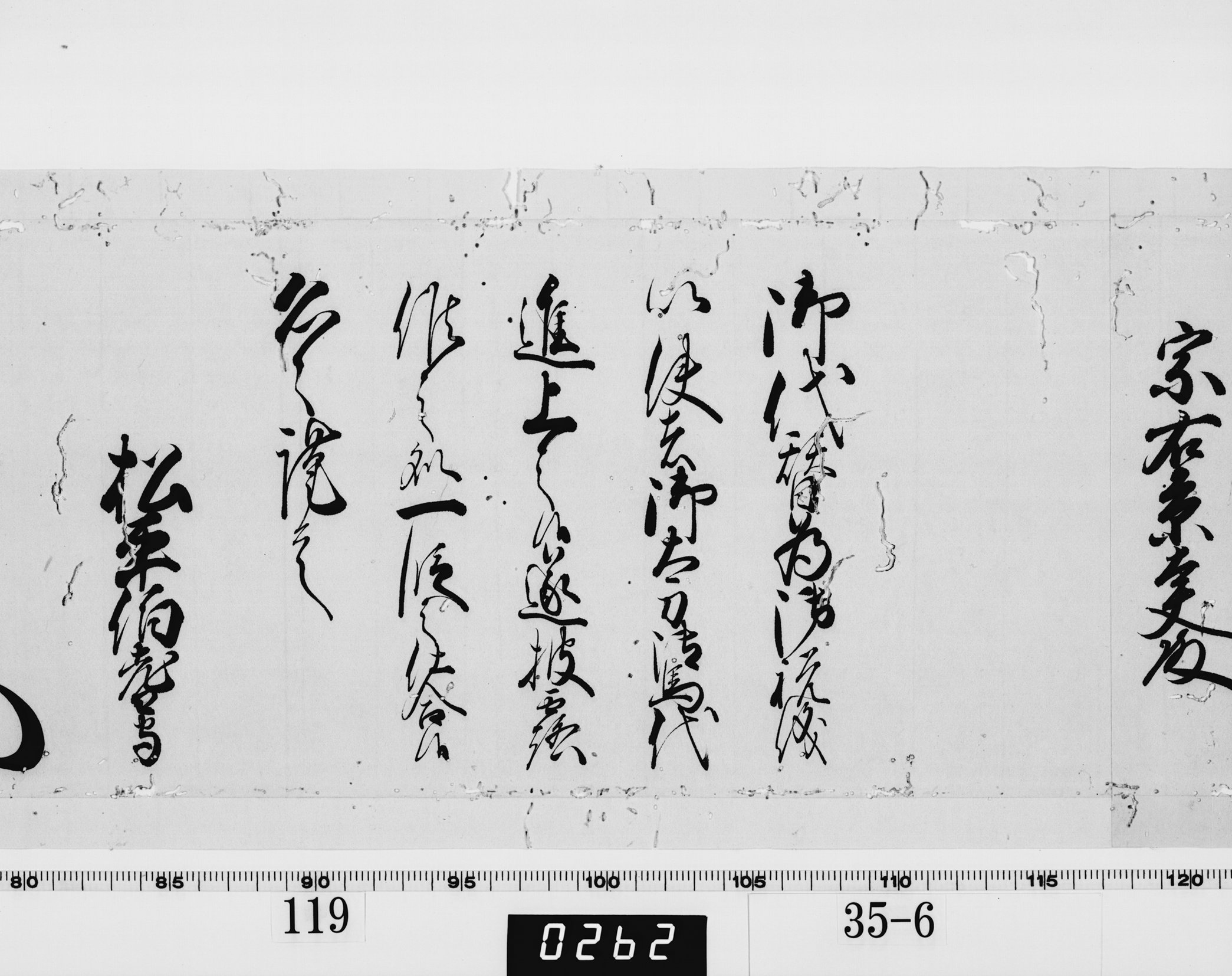 老中奉書(西丸)の画像