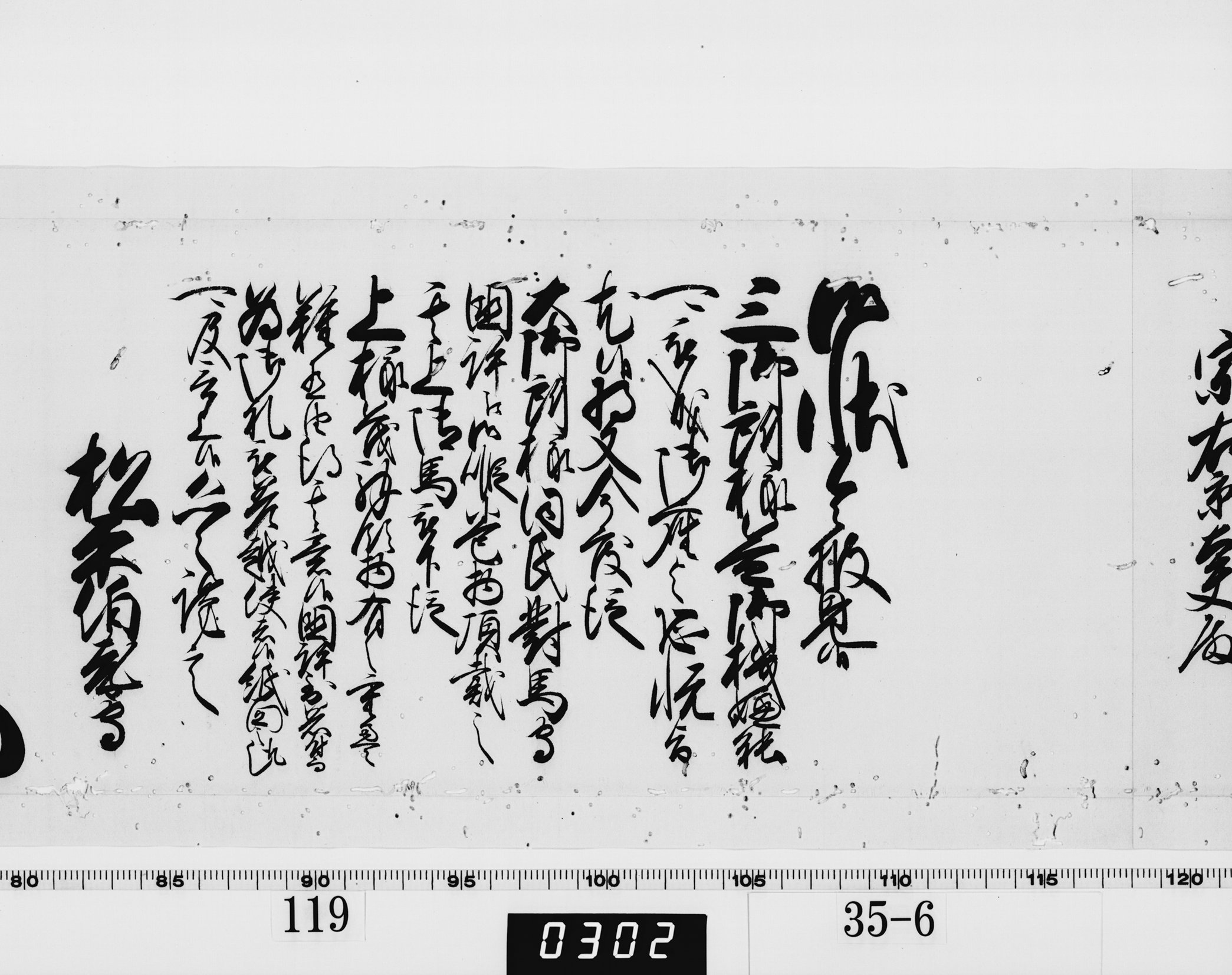 老中奉書(西丸)の画像